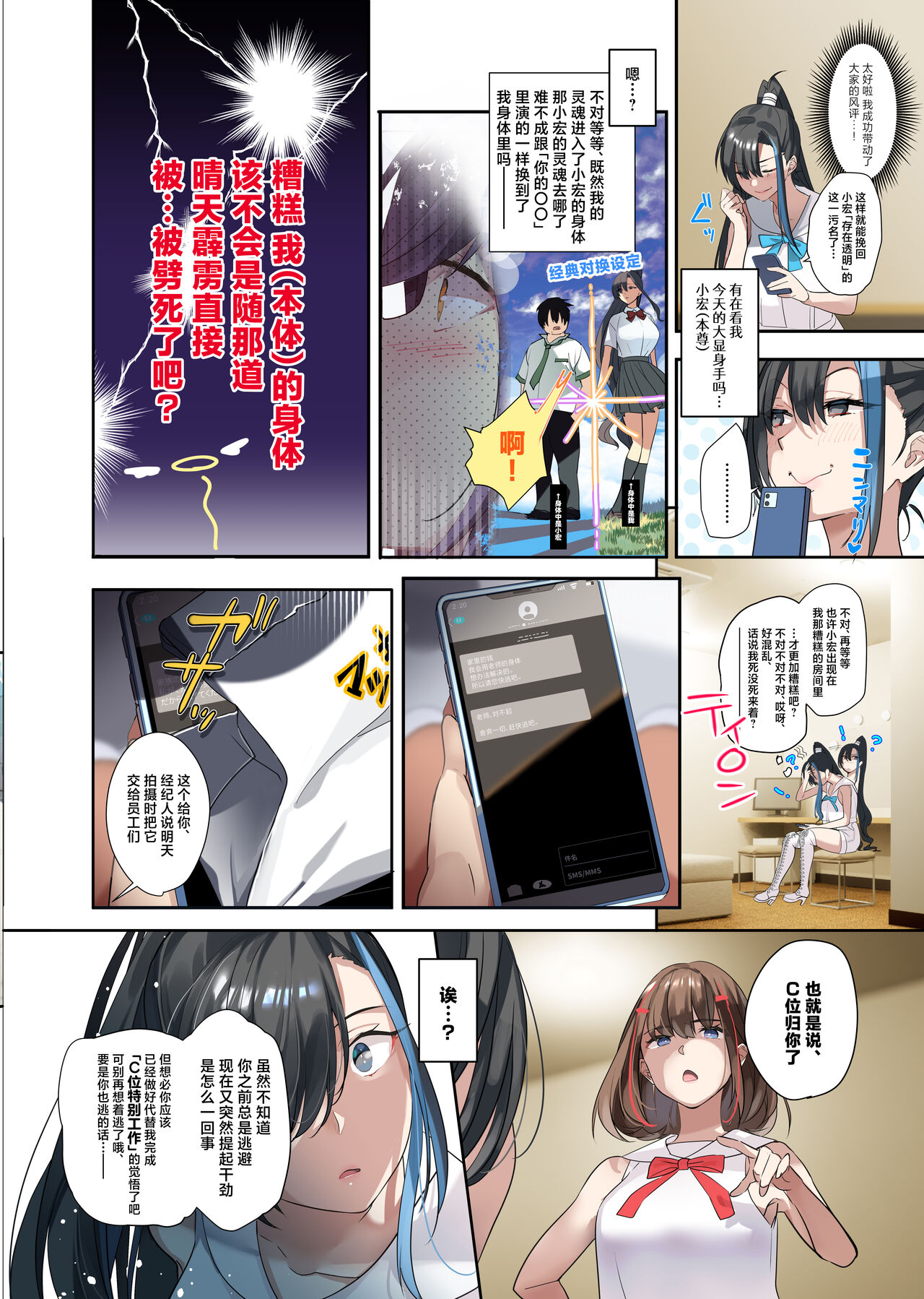 Oshi-sama to Irekawatta Genkai Otaku-kun page 20