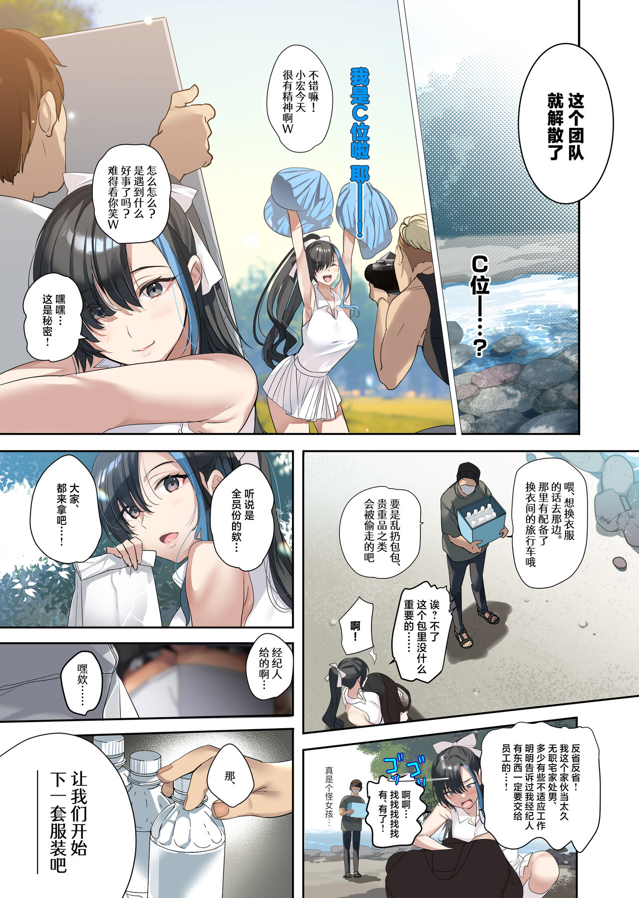 Oshi-sama to Irekawatta Genkai Otaku-kun page 21