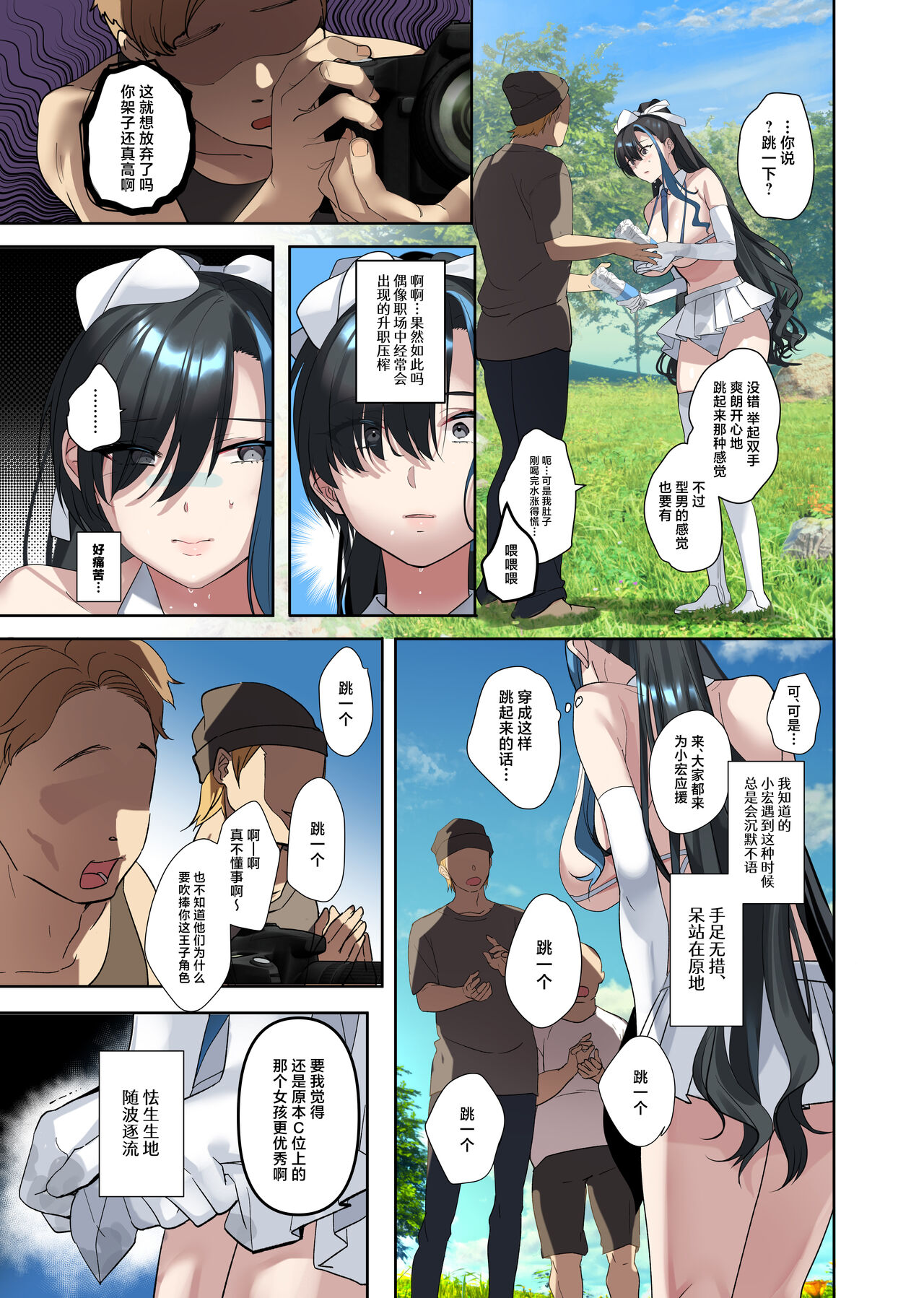 Oshi-sama to Irekawatta Genkai Otaku-kun page 23