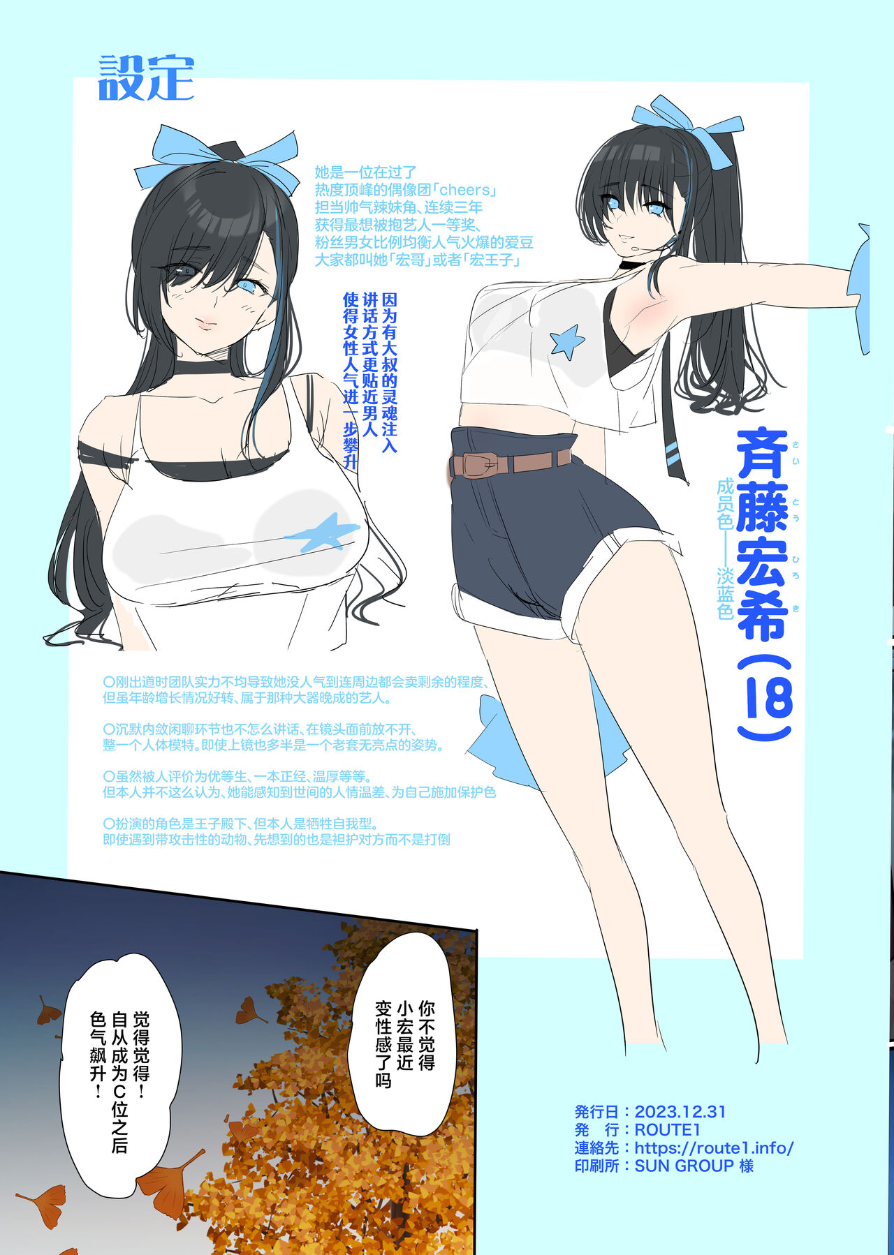 Oshi-sama to Irekawatta Genkai Otaku-kun page 49