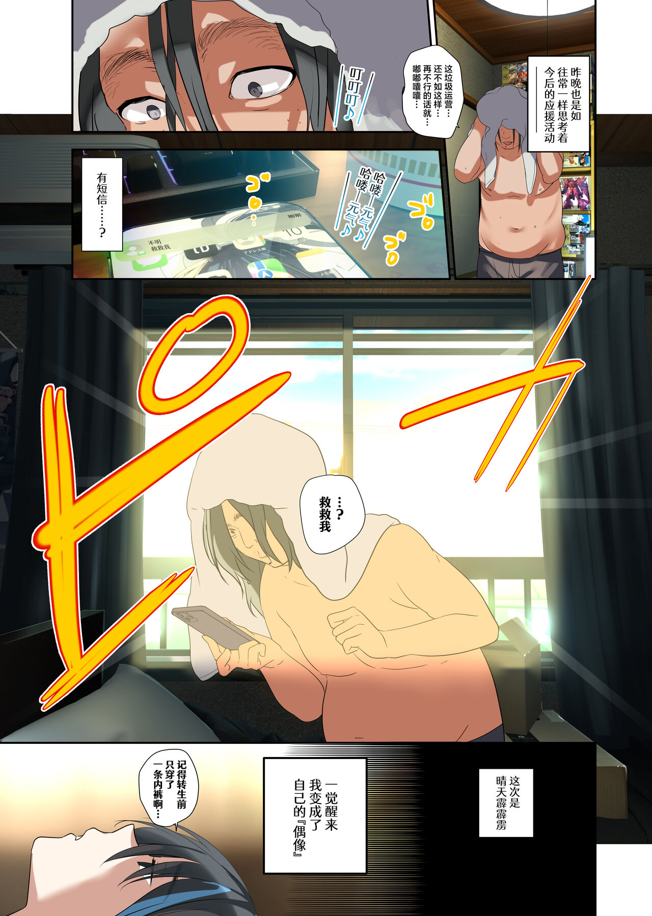 Oshi-sama to Irekawatta Genkai Otaku-kun page 5