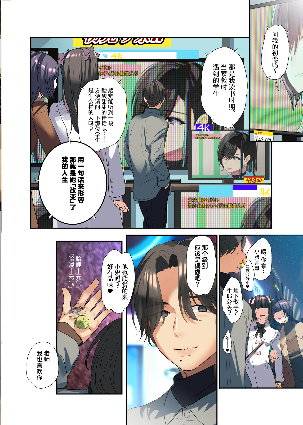 Oshi-sama to Irekawatta Genkai Otaku-kun page 50