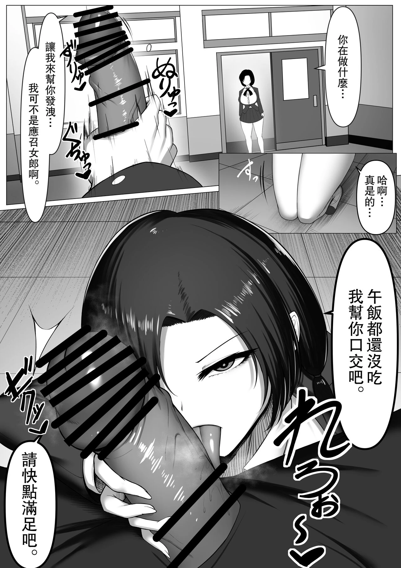 Oshiego wa Cool de Doeroi Nikubenki. page 14