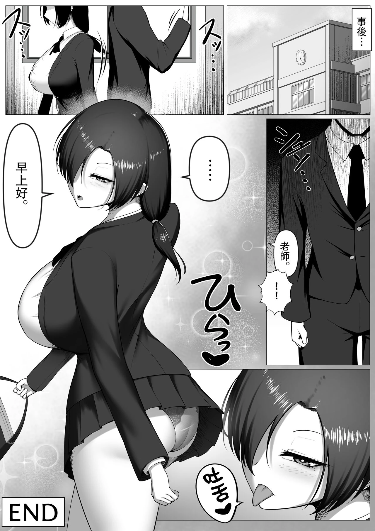 Oshiego wa Cool de Doeroi Nikubenki. page 32