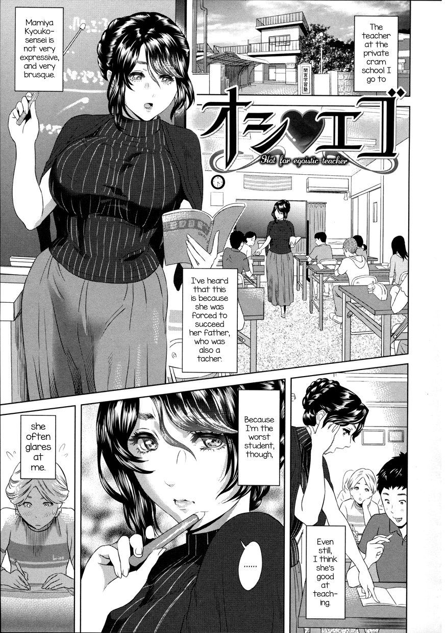 Oshi♡Ego page 1