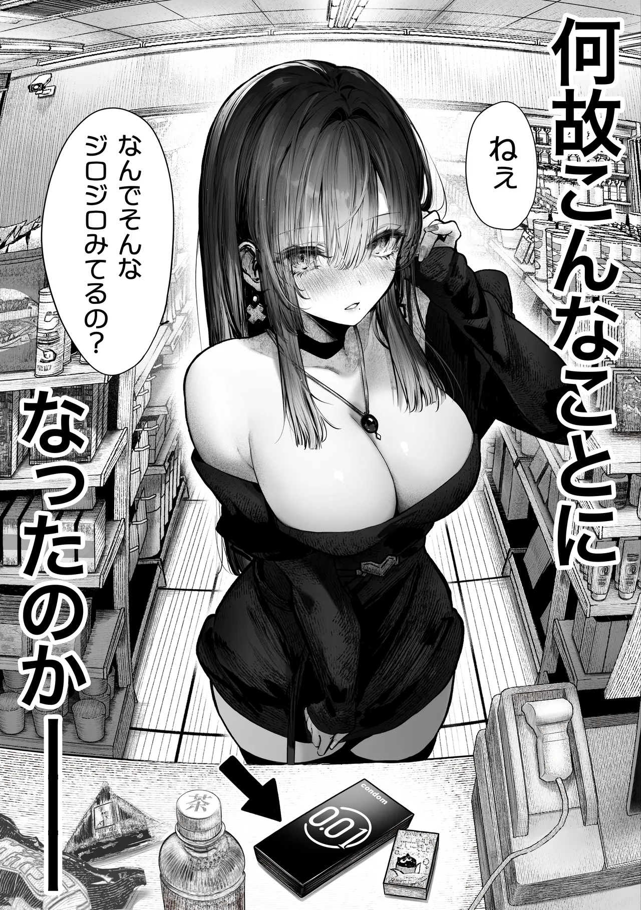 Oshiete Ageru ~Kyonyuu Bijin Onee-san to Rouninsei no Boku no OO na Ohanashi Zenpen~ page 2