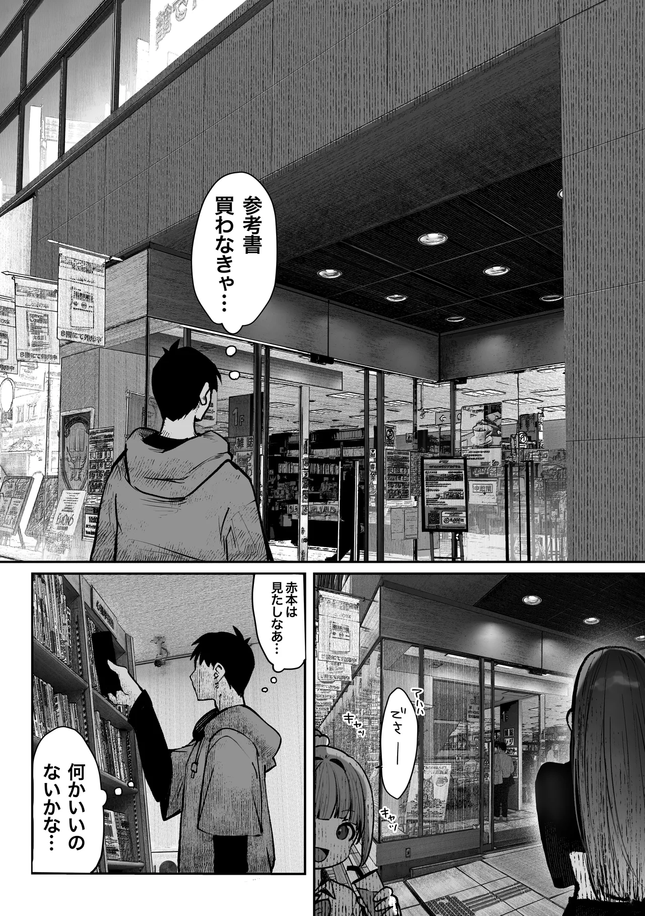 Oshiete Ageru ~Kyonyuu Bijin Onee-san to Rouninsei no Boku no OO na Ohanashi Zenpen~ page 25