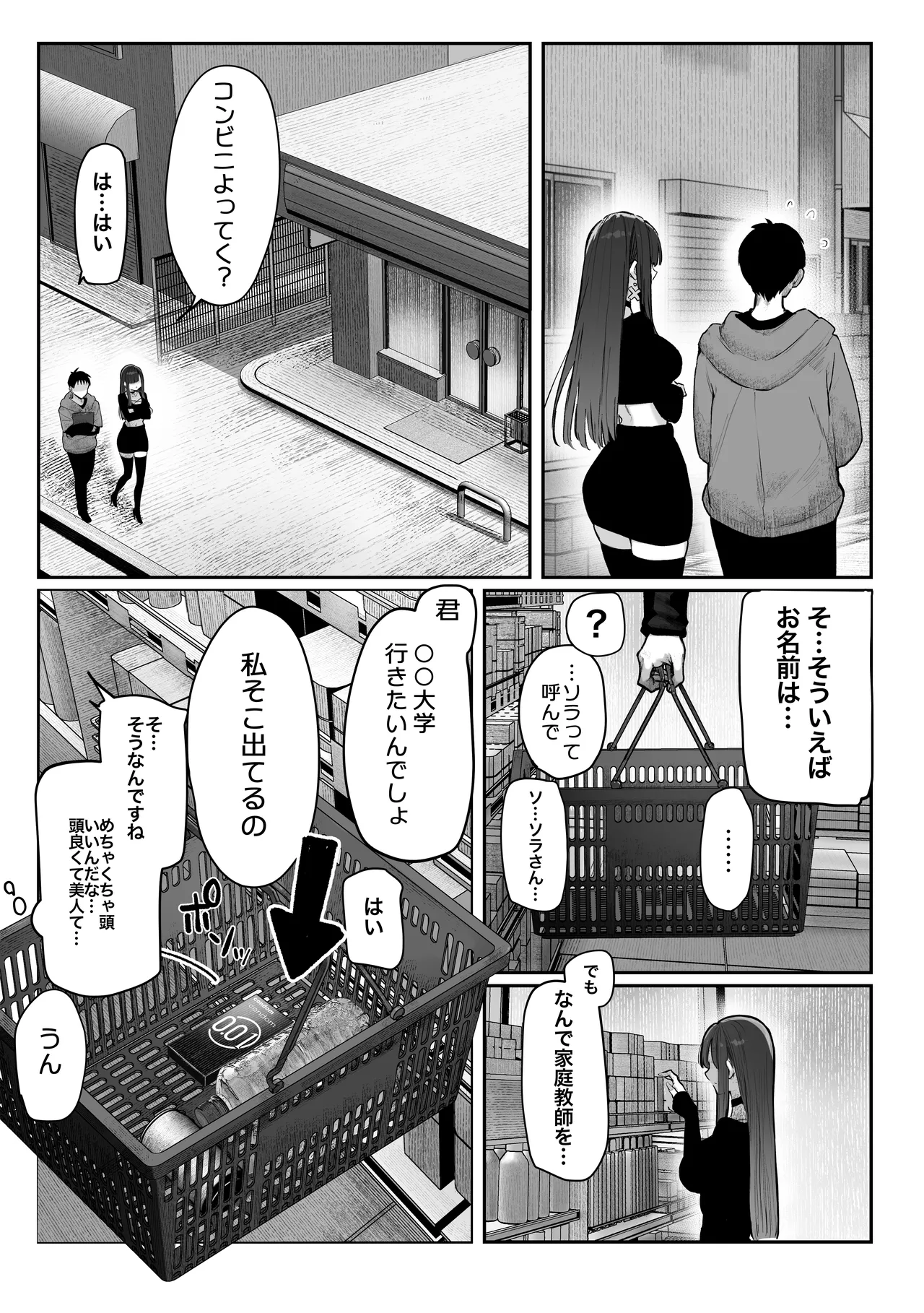 Oshiete Ageru ~Kyonyuu Bijin Onee-san to Rouninsei no Boku no OO na Ohanashi Zenpen~ page 32