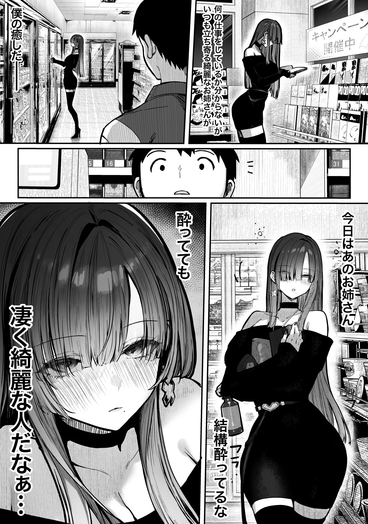 Oshiete Ageru ~Kyonyuu Bijin Onee-san to Rouninsei no Boku no OO na Ohanashi Zenpen~ page 6