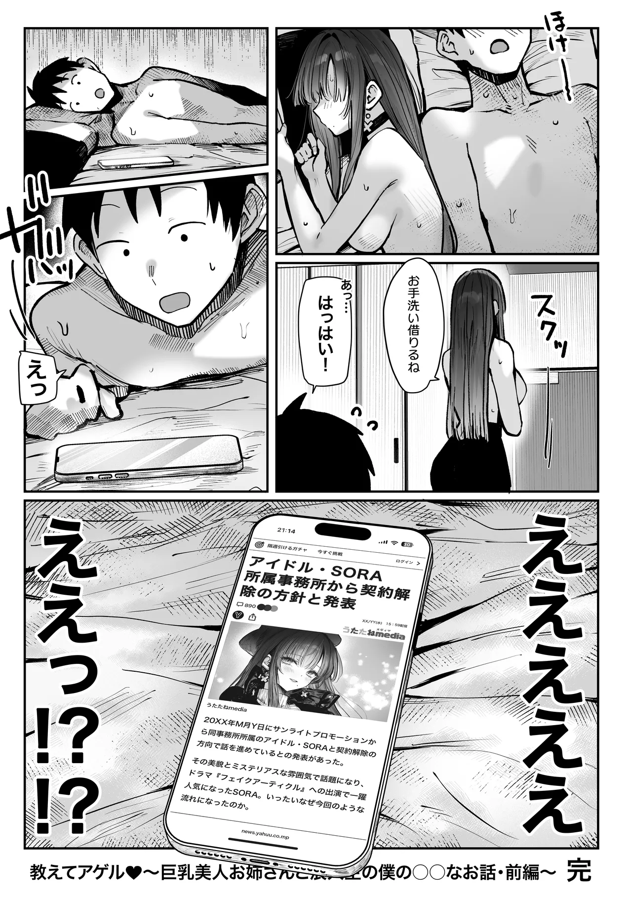 Oshiete Ageru ~Kyonyuu Bijin Onee-san to Rouninsei no Boku no OO na Ohanashi Zenpen~ page 63