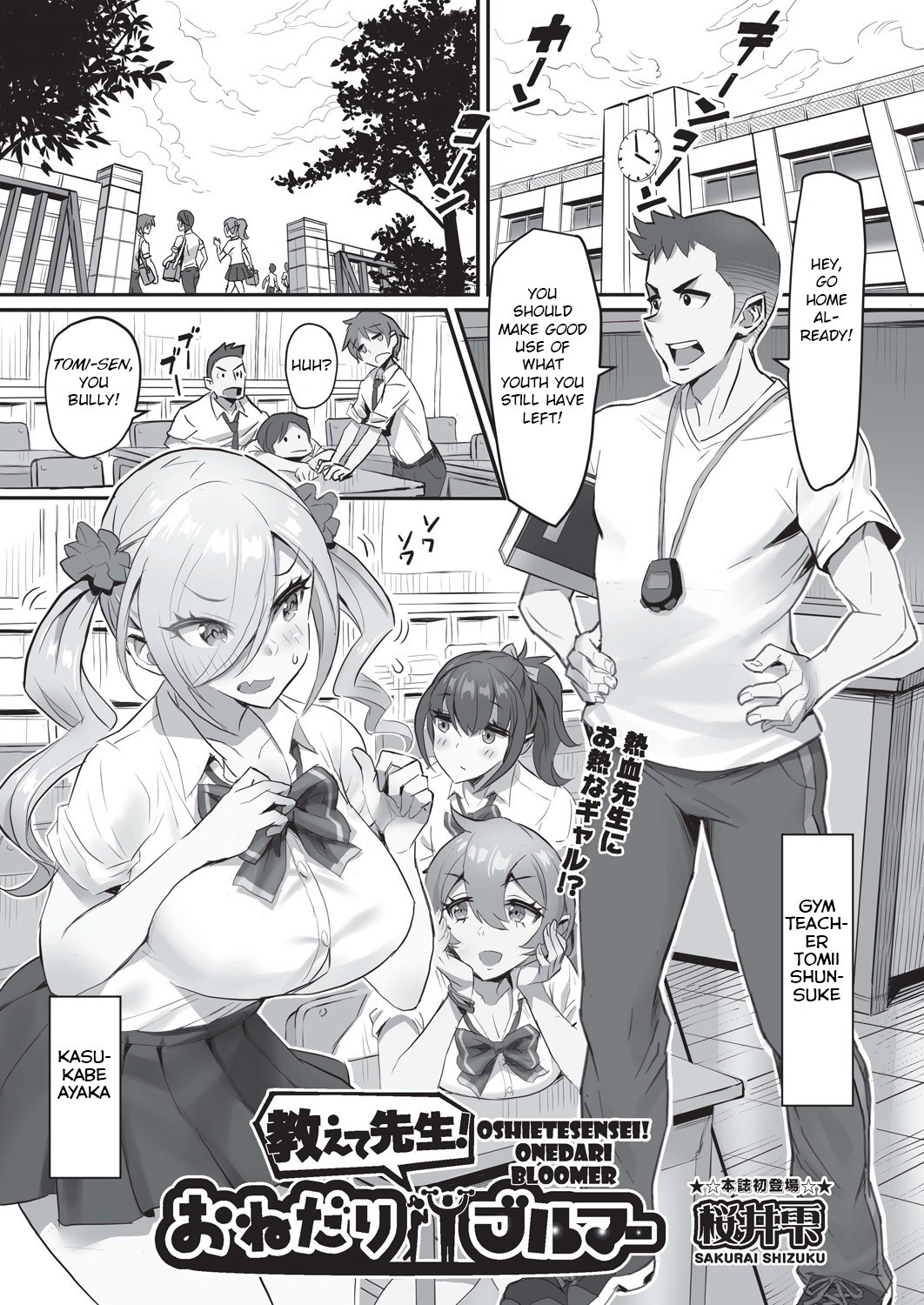 Oshiete Sensei! Onedari Bloomer page 1