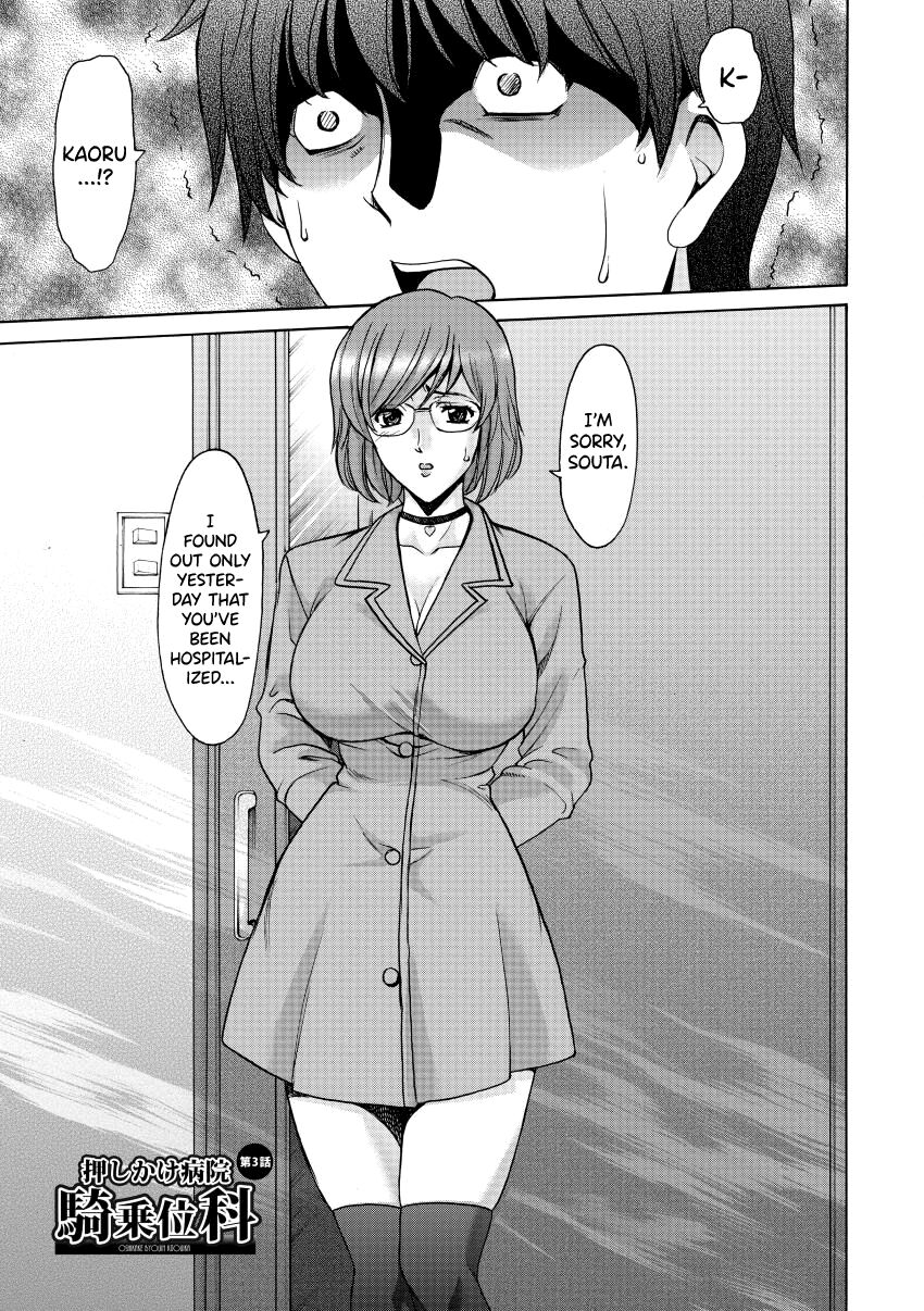 Oshikake Byouin Netorare-ka - Descend Hospital Netorare [NTR] Department page 45