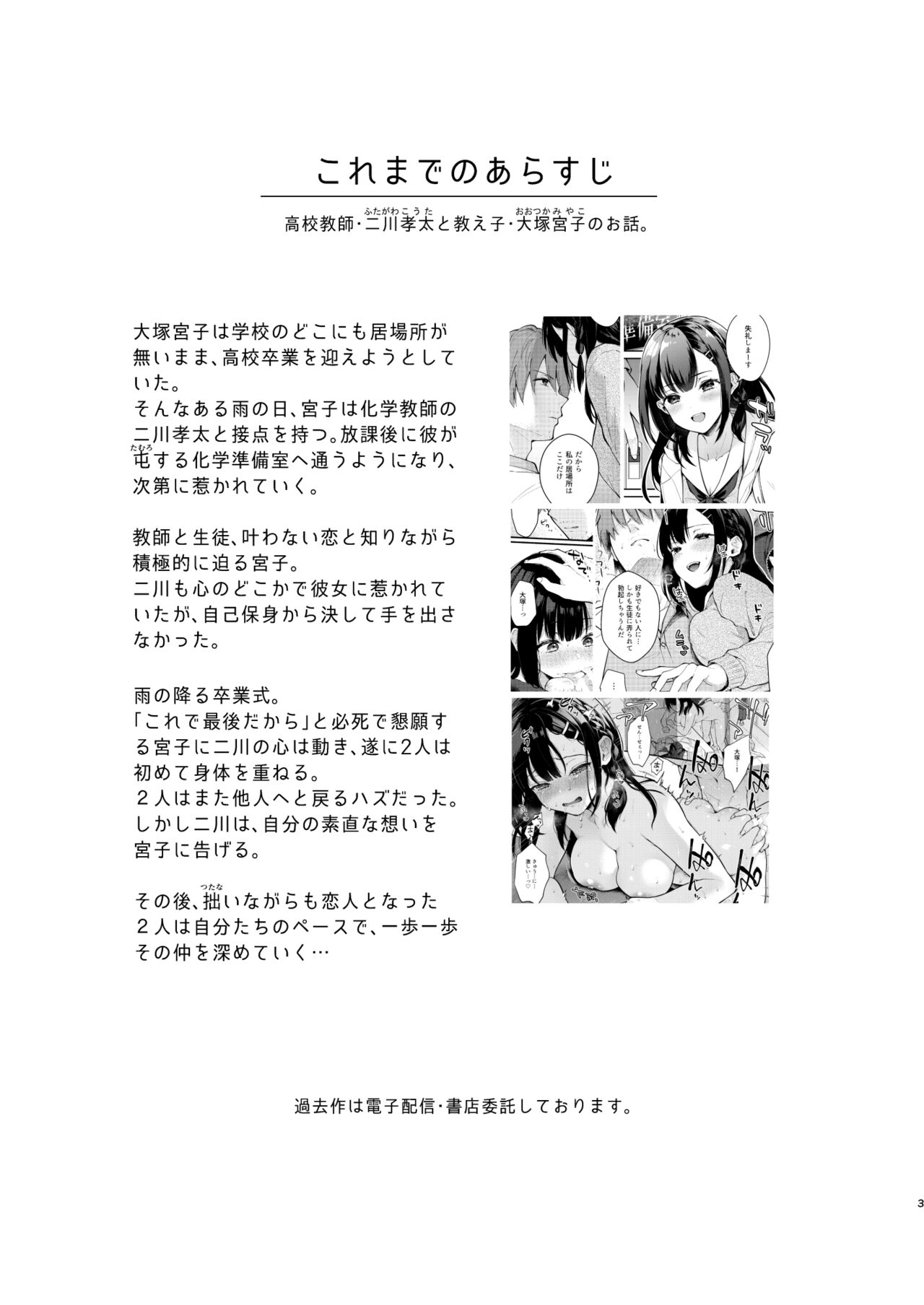 Oshikake Kanojo no Omamagoto page 2