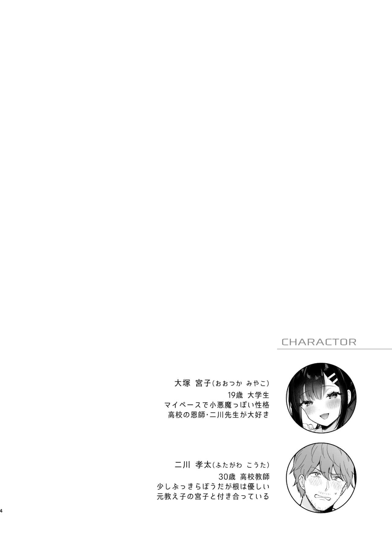 Oshikake Kanojo no Omamagoto page 3