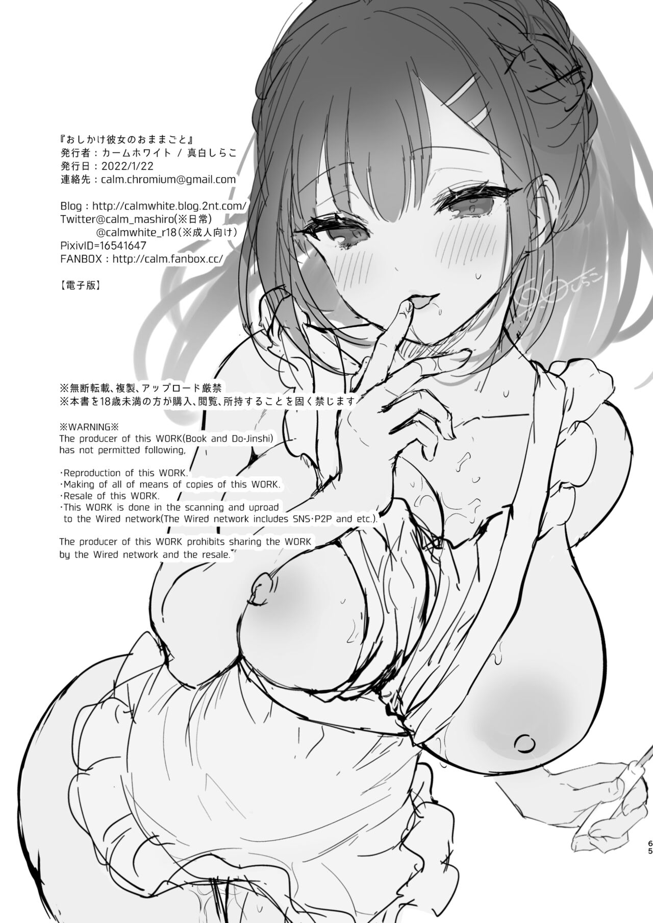 Oshikake Kanojo no Omamagoto page 64