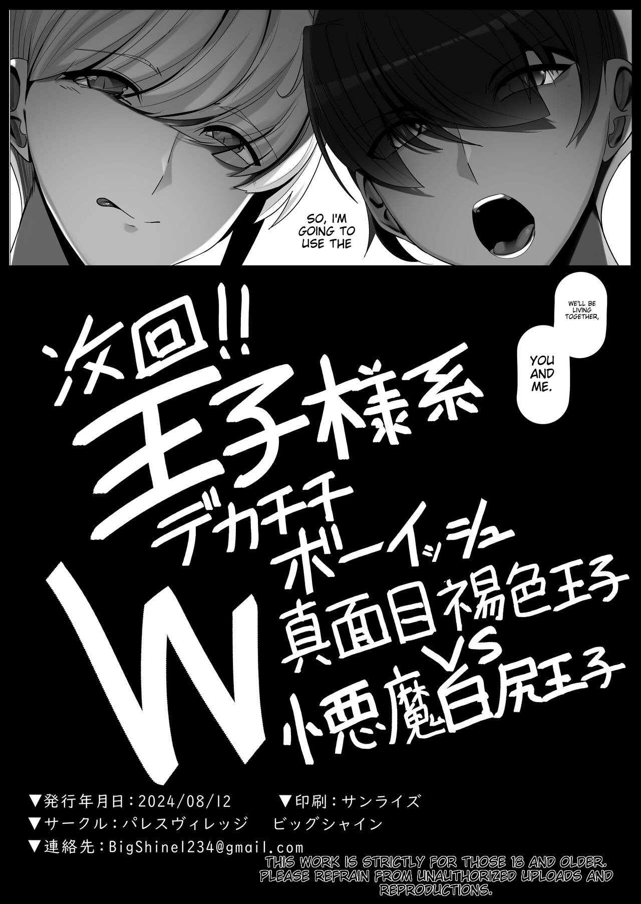 Oshikake! Oji-sama-kei Dekachichi Boyish Inma!! page 48