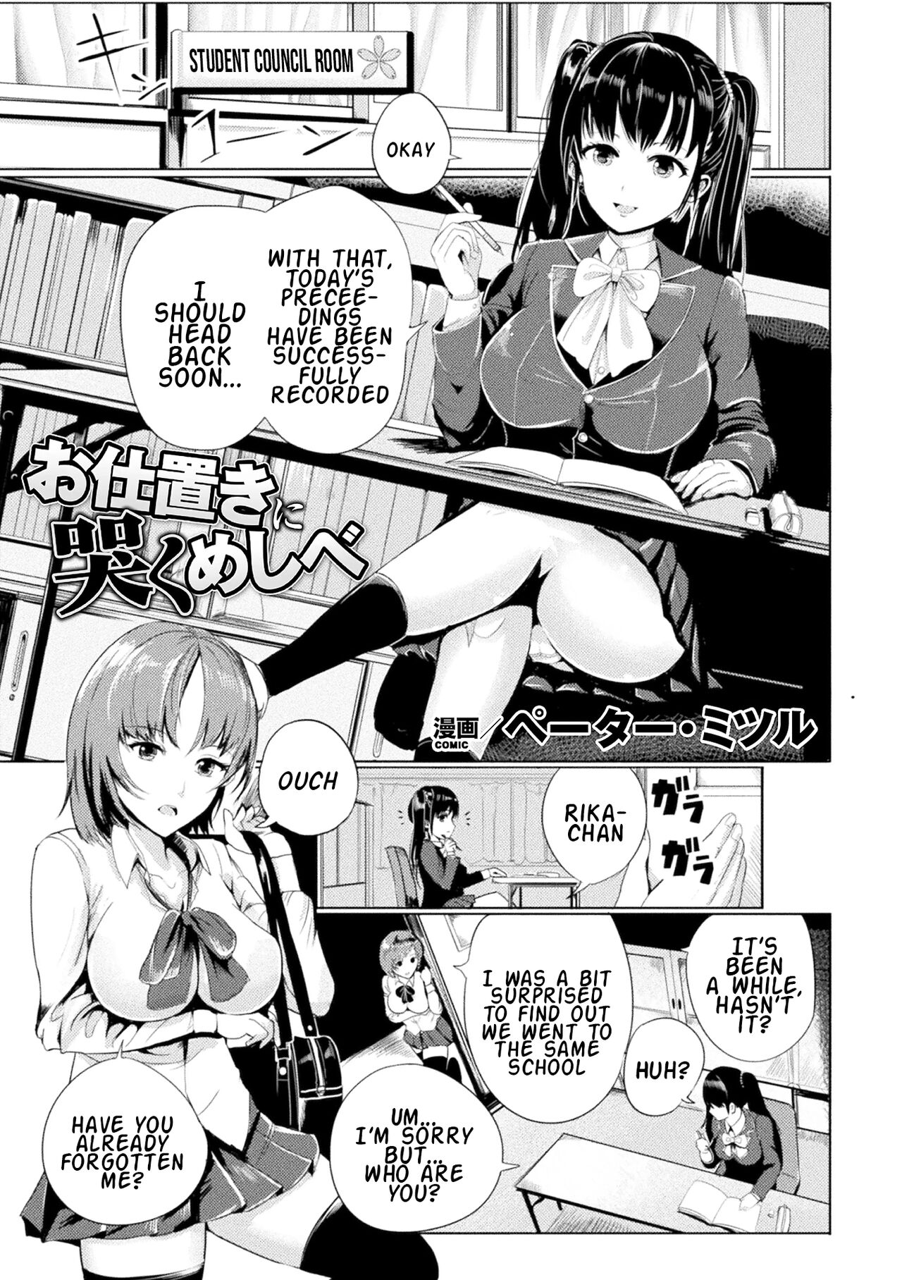 Oshioki ni Naku Meshibe page 3