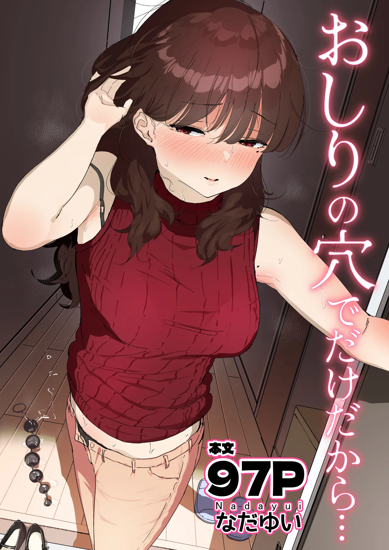 Oshiri no Ana de Dake dakara... page 1