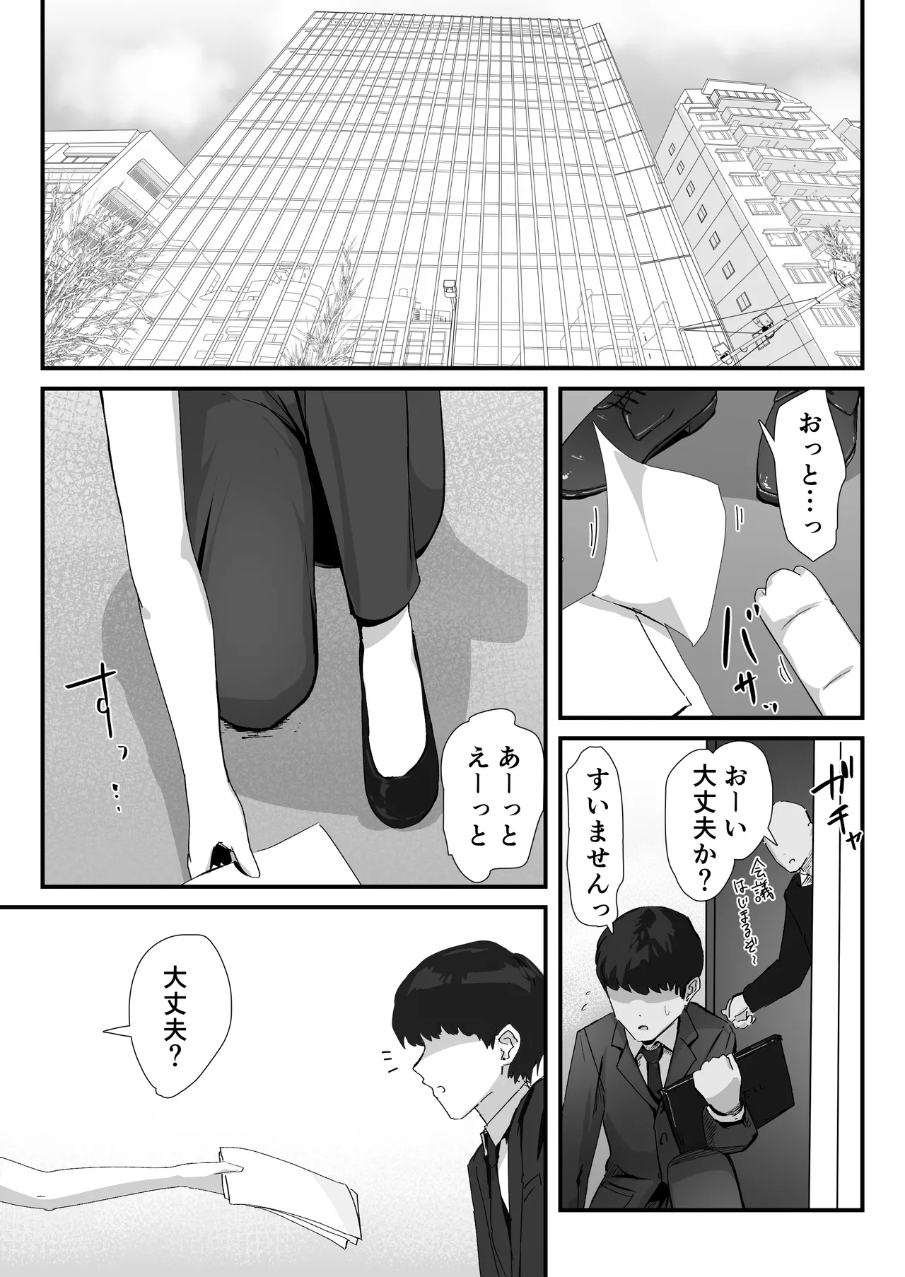 Oshiri no Ana de Dake dakara... page 2