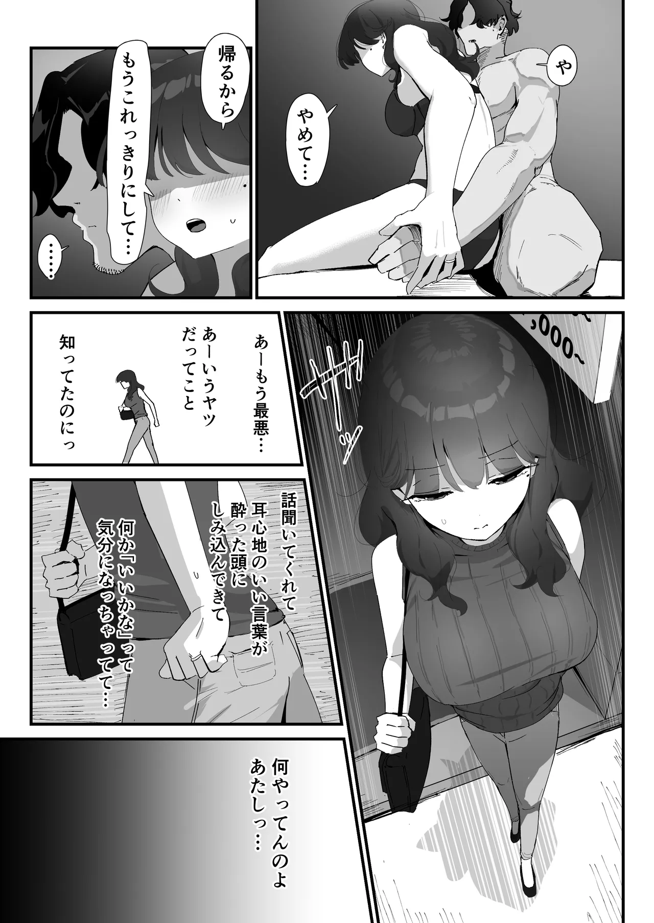 Oshiri no Ana de Dake dakara... page 22