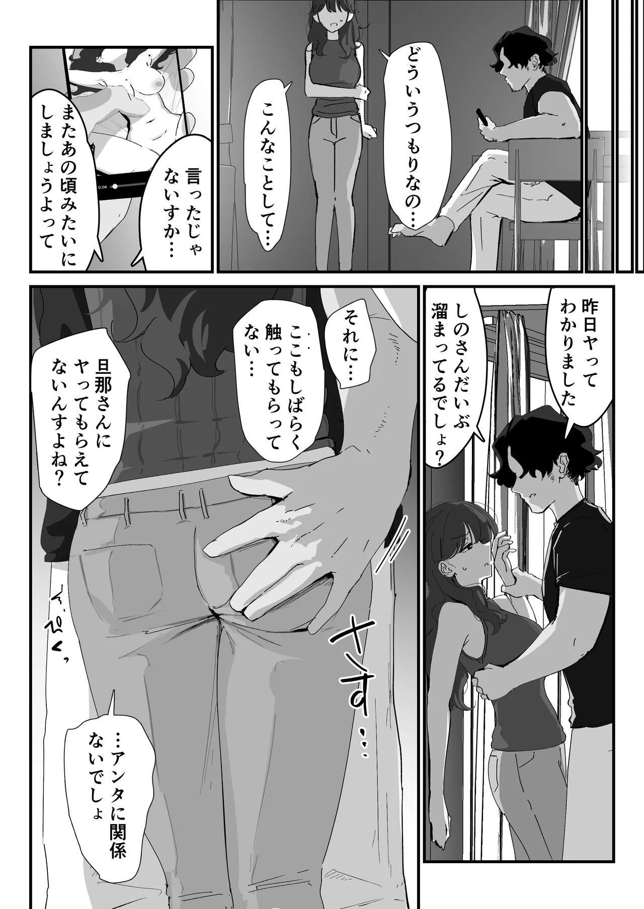 Oshiri no Ana de Dake dakara... page 24