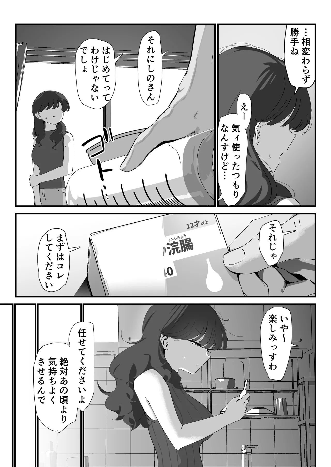 Oshiri no Ana de Dake dakara... page 27