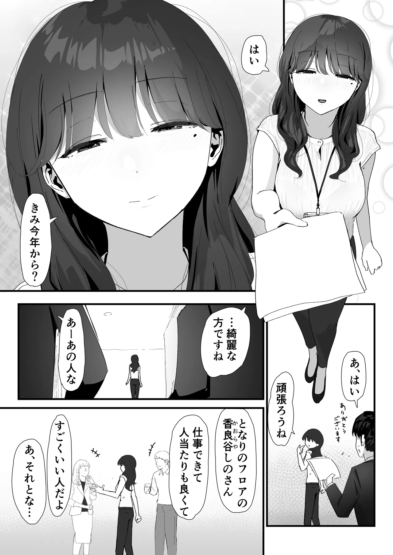 Oshiri no Ana de Dake dakara... page 3
