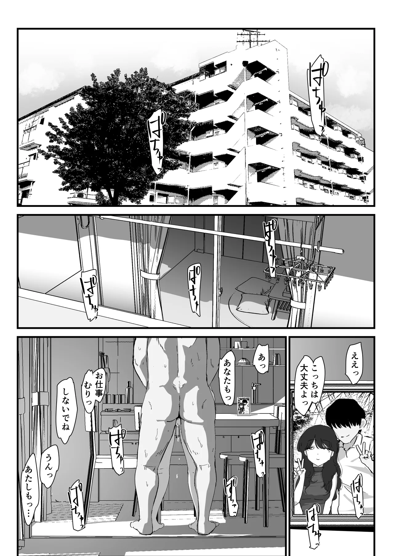 Oshiri no Ana de Dake dakara... page 5
