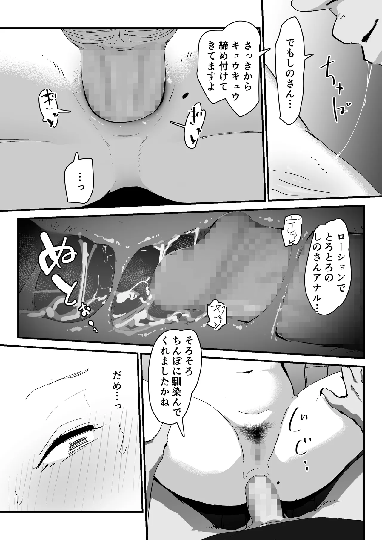 Oshiri no Ana de Dake dakara... page 61