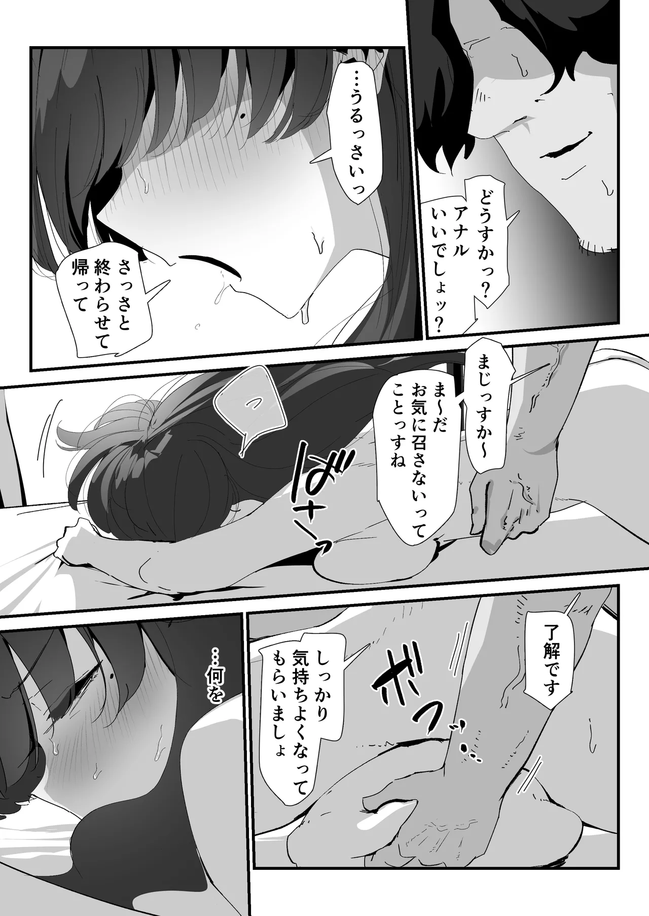 Oshiri no Ana de Dake dakara... page 73