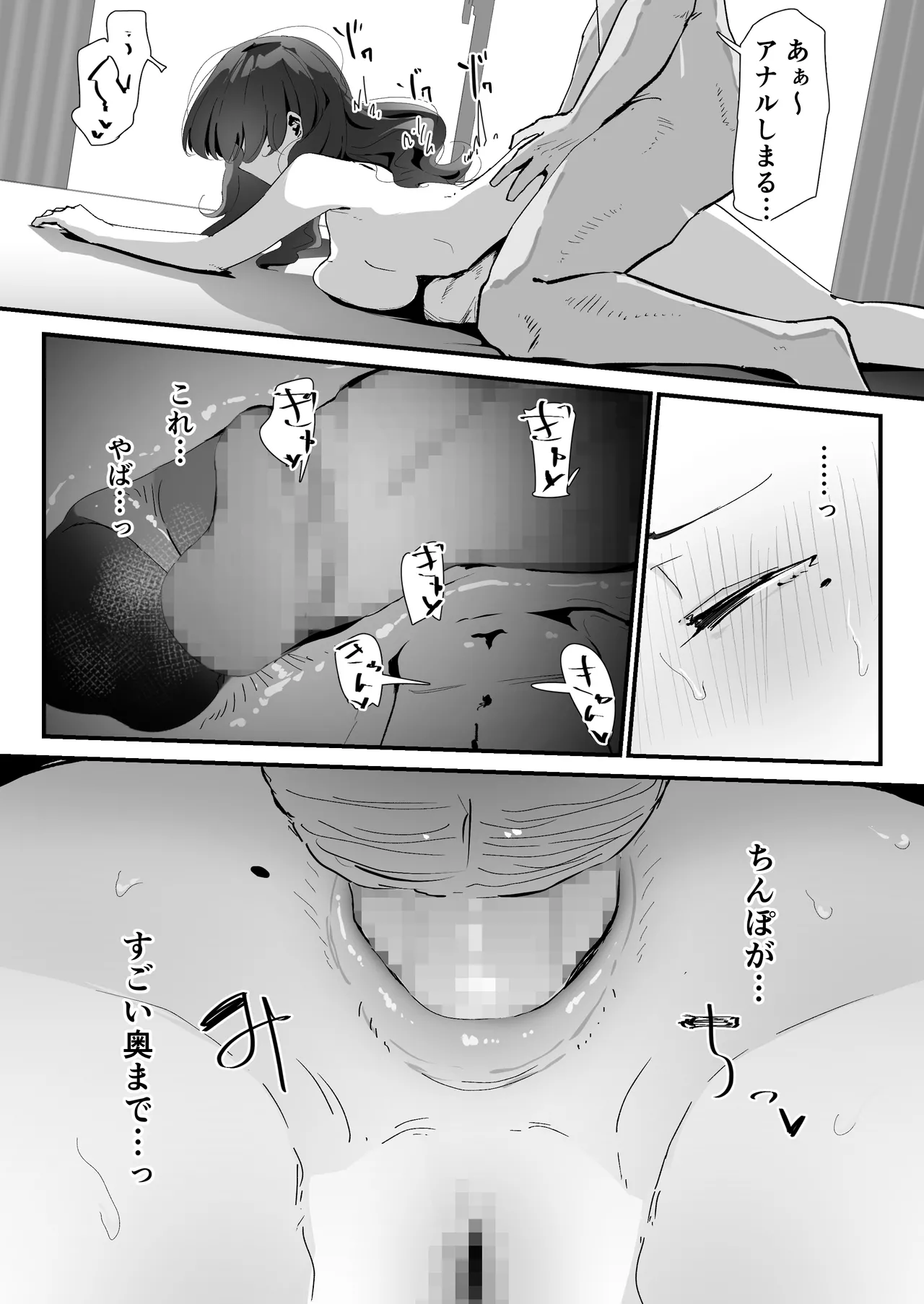 Oshiri no Ana de Dake dakara... page 76