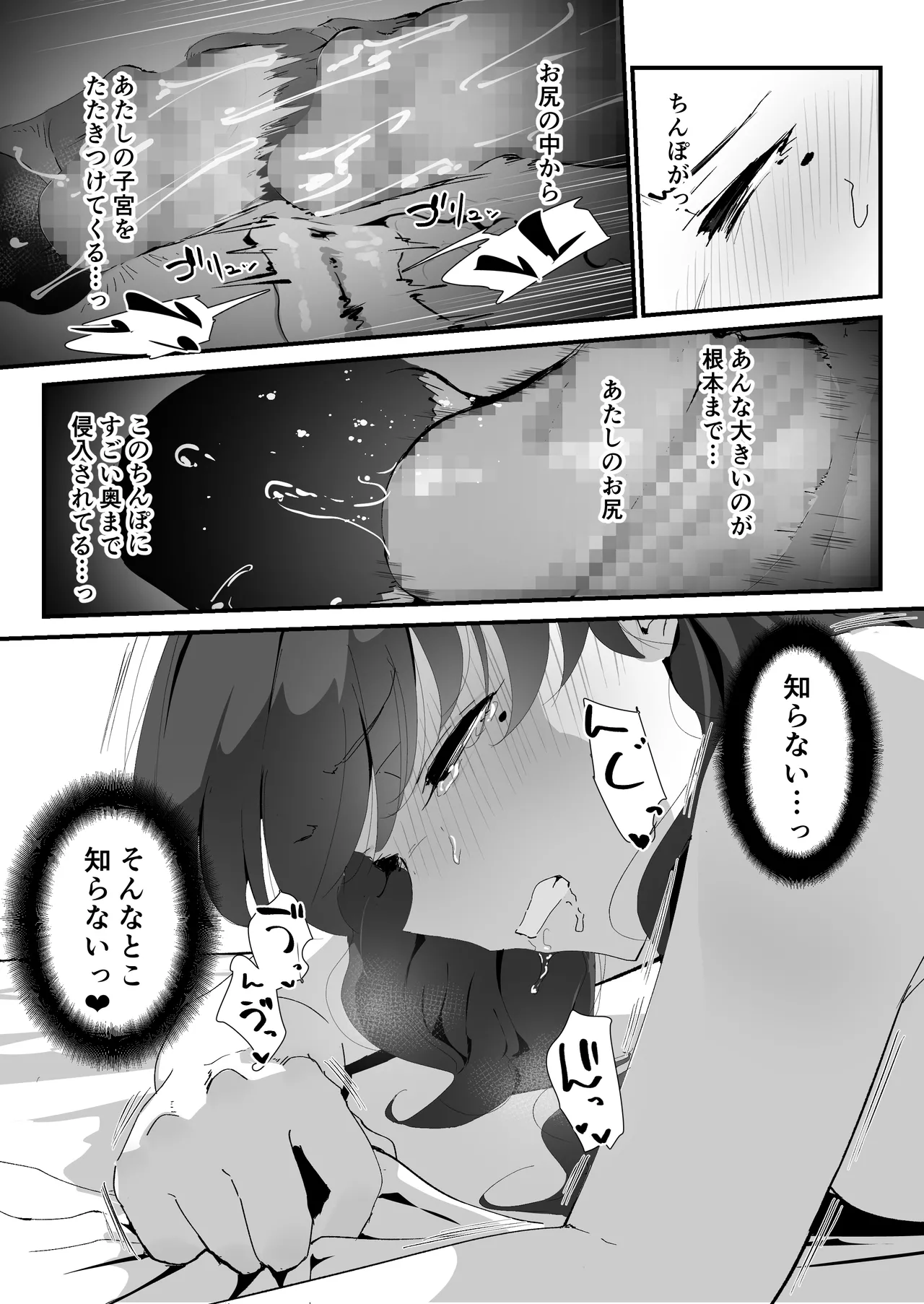 Oshiri no Ana de Dake dakara... page 79