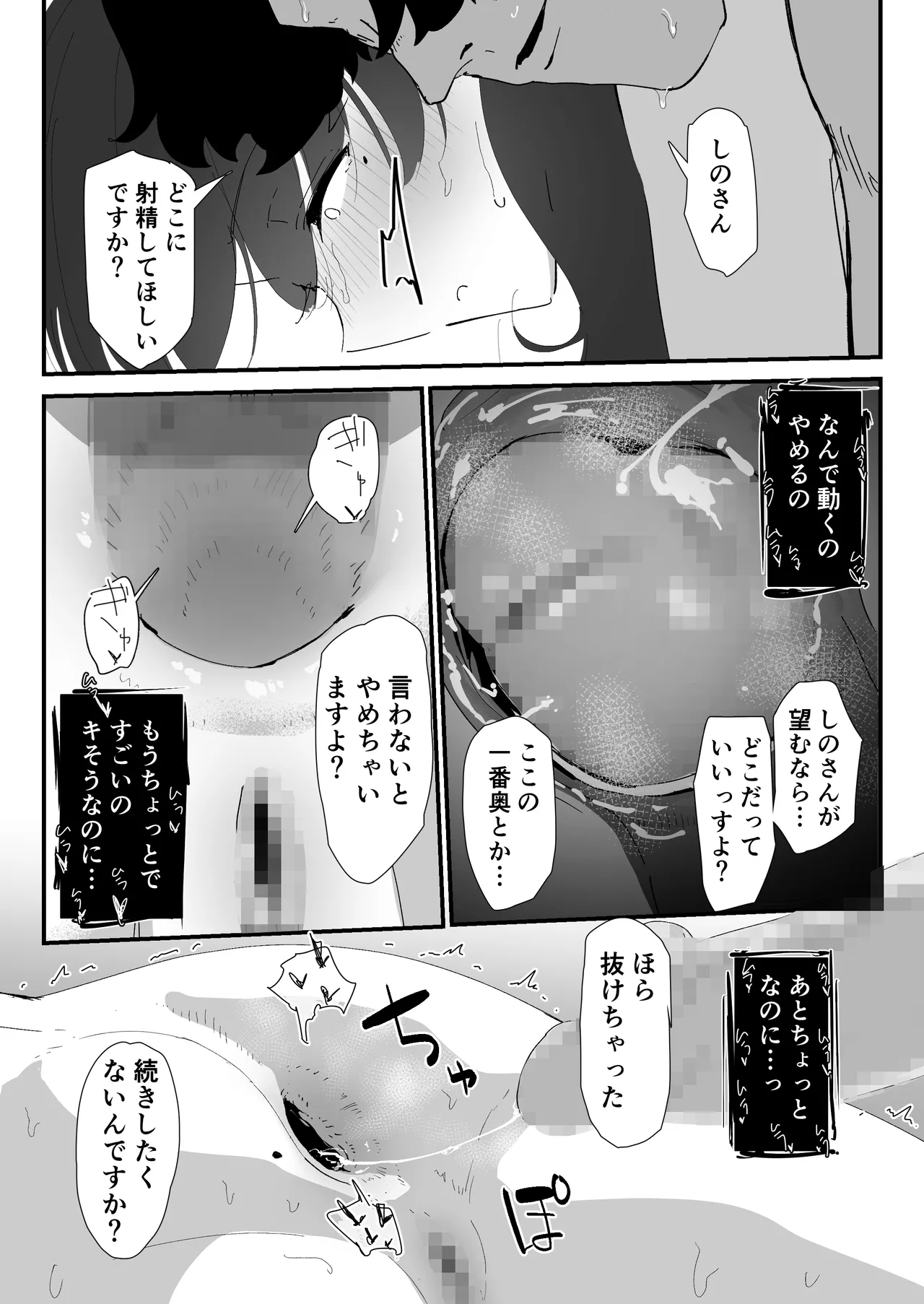 Oshiri no Ana de Dake dakara... page 80