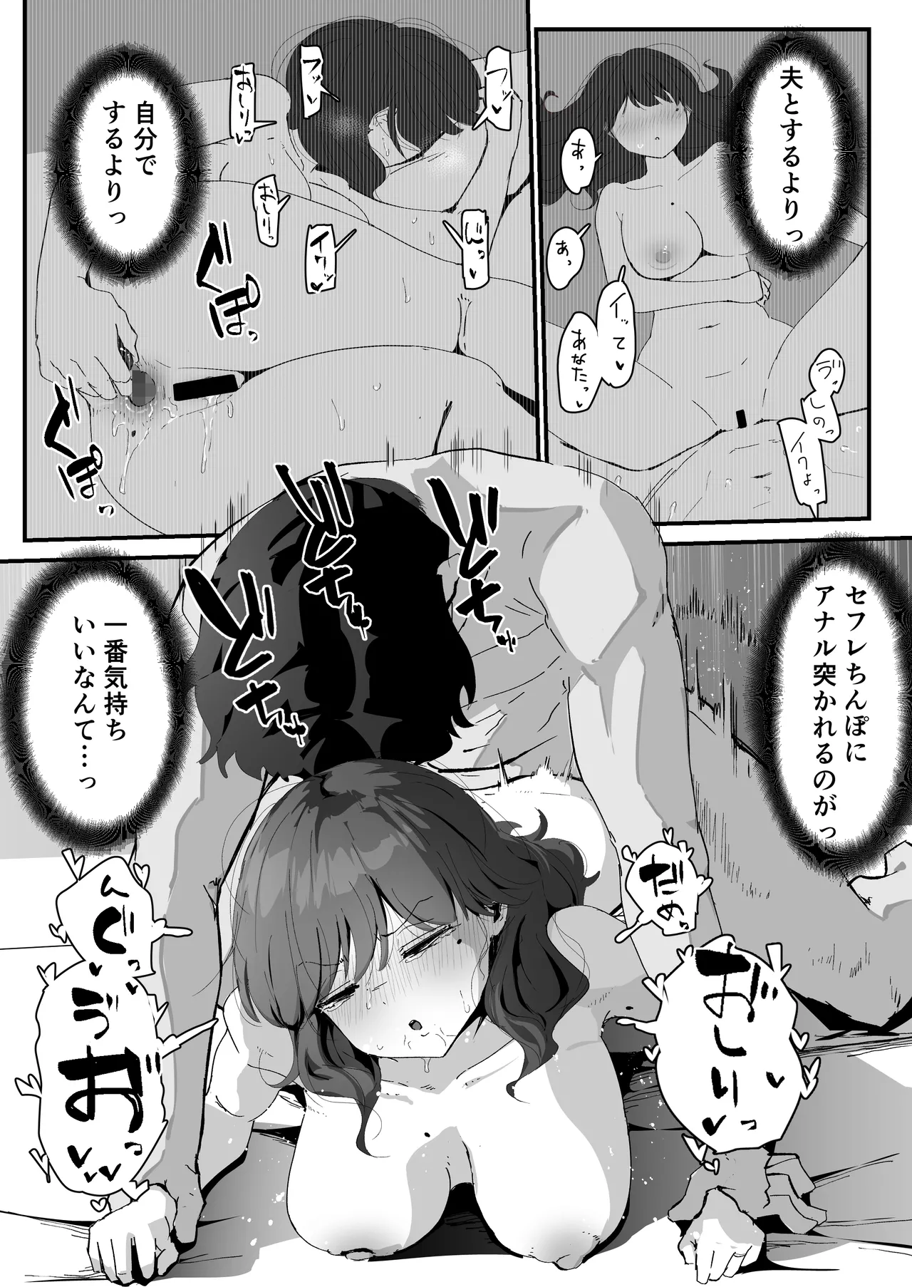 Oshiri no Ana de Dake dakara... page 85