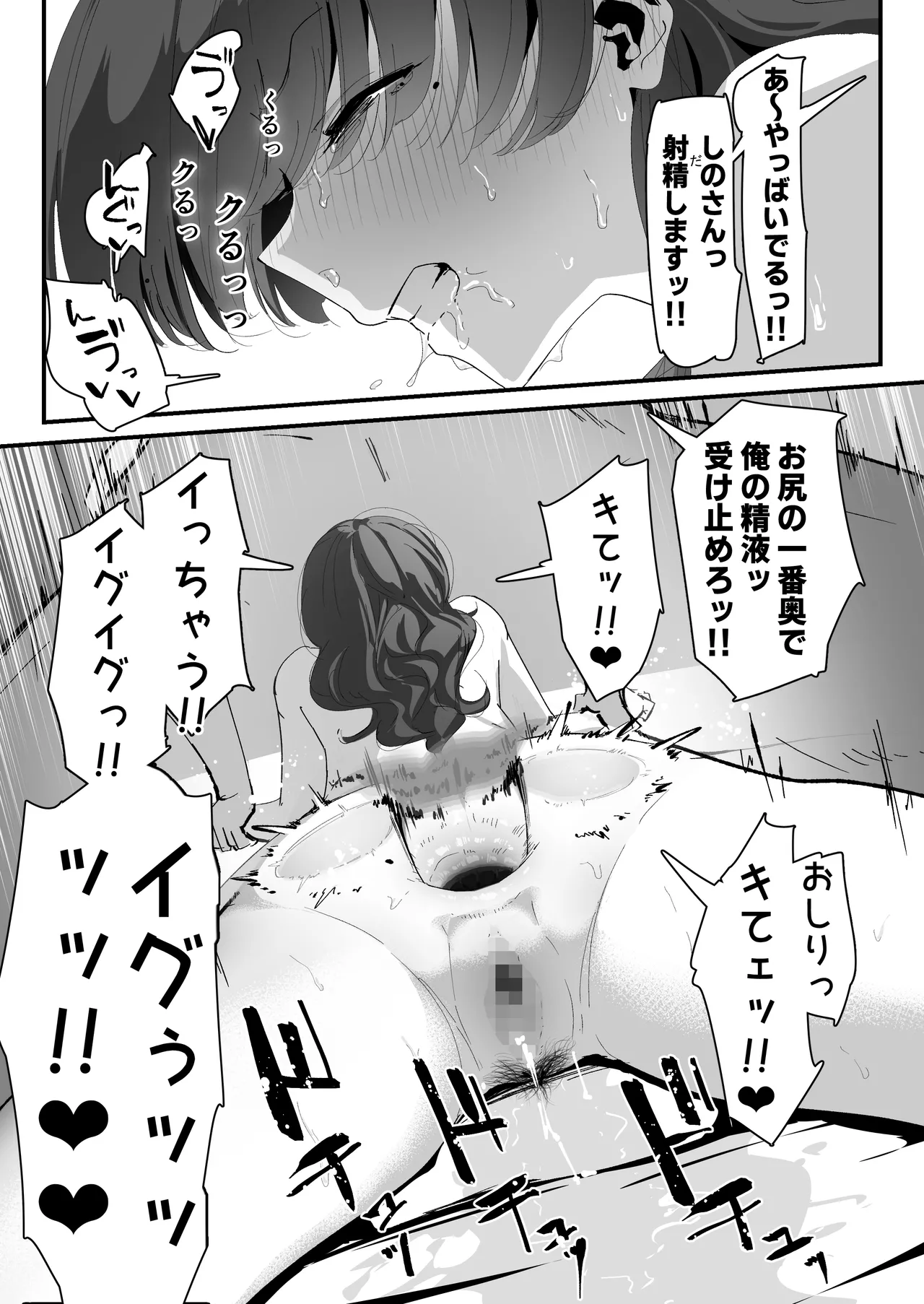 Oshiri no Ana de Dake dakara... page 87