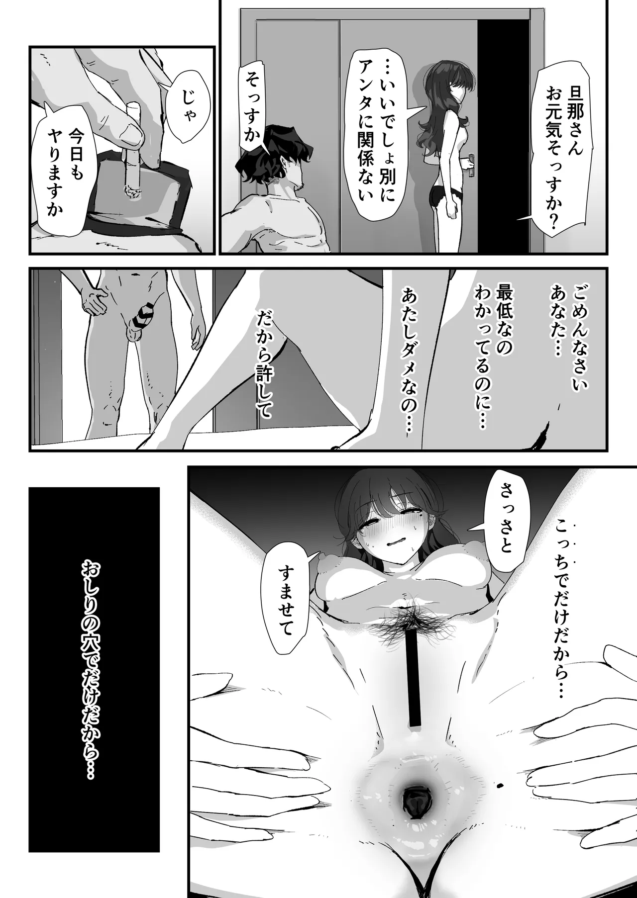 Oshiri no Ana de Dake dakara... page 98