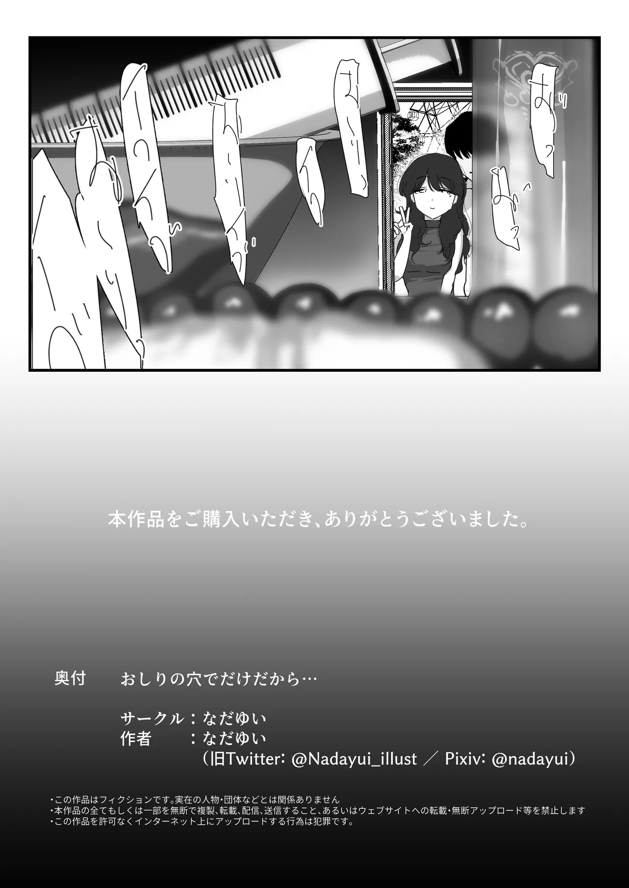 Oshiri no Ana de Dake dakara... page 99