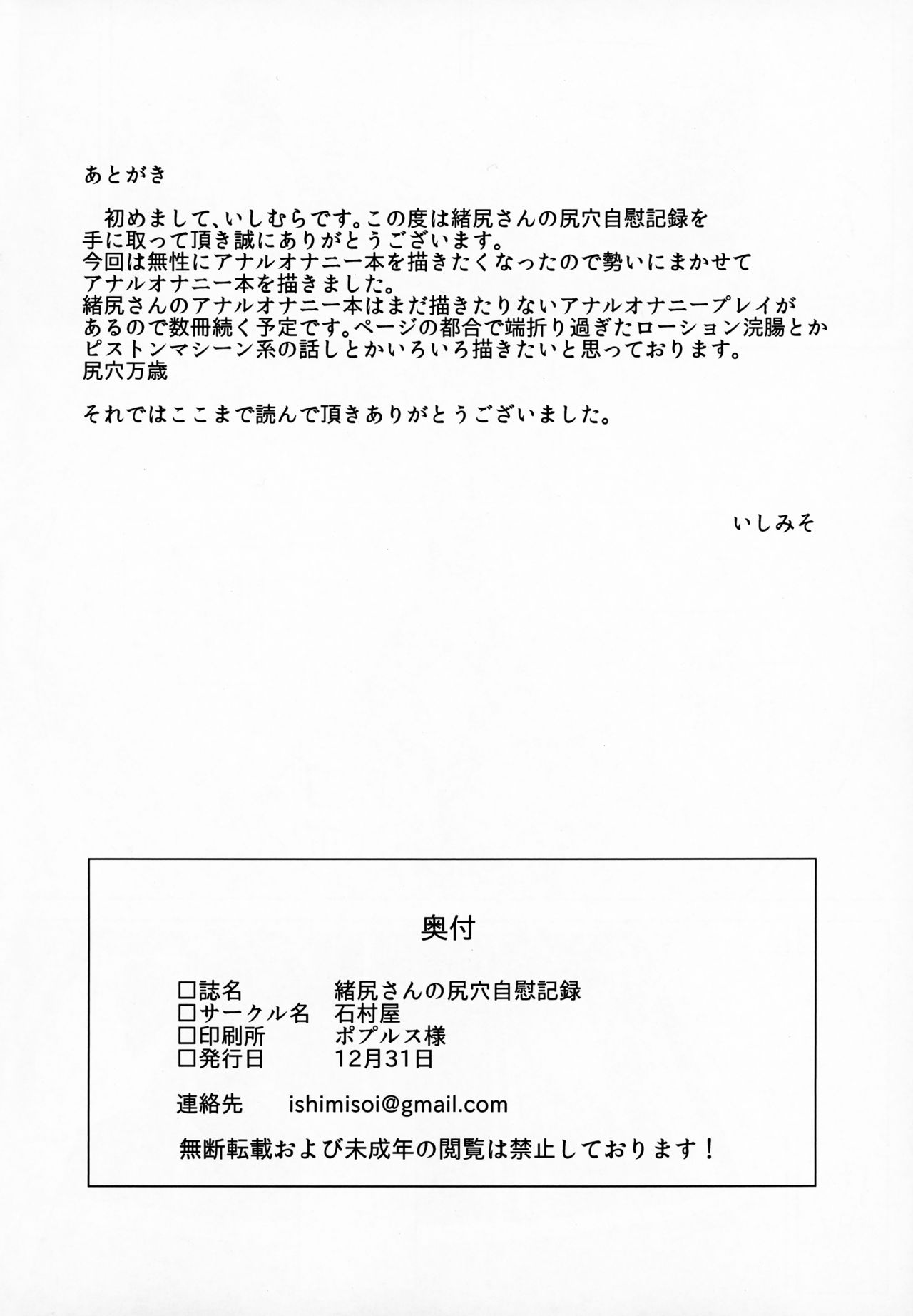 Oshiri San no Shiriana Jii Kiroku page 35