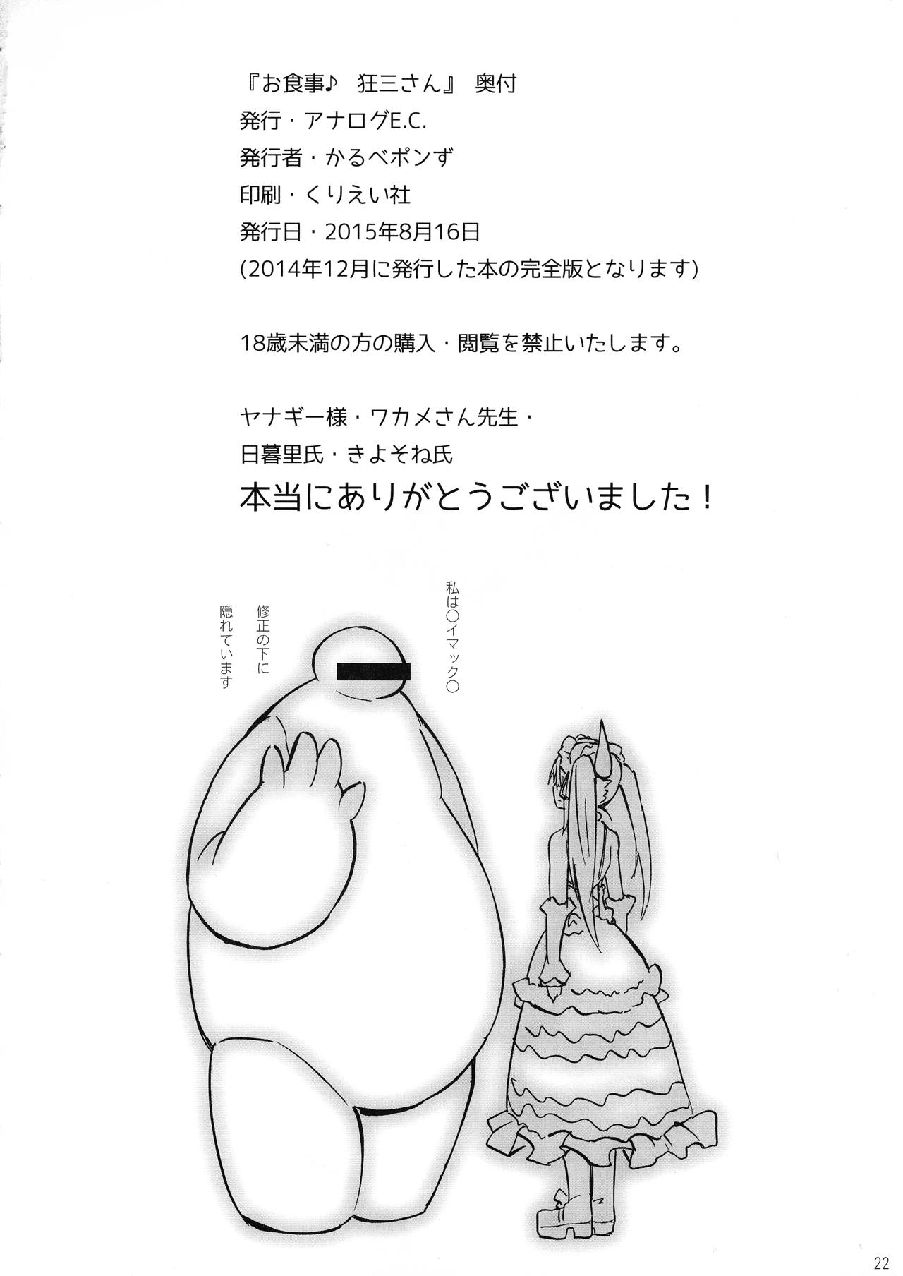 Oshokuji Kurumi-san page 22