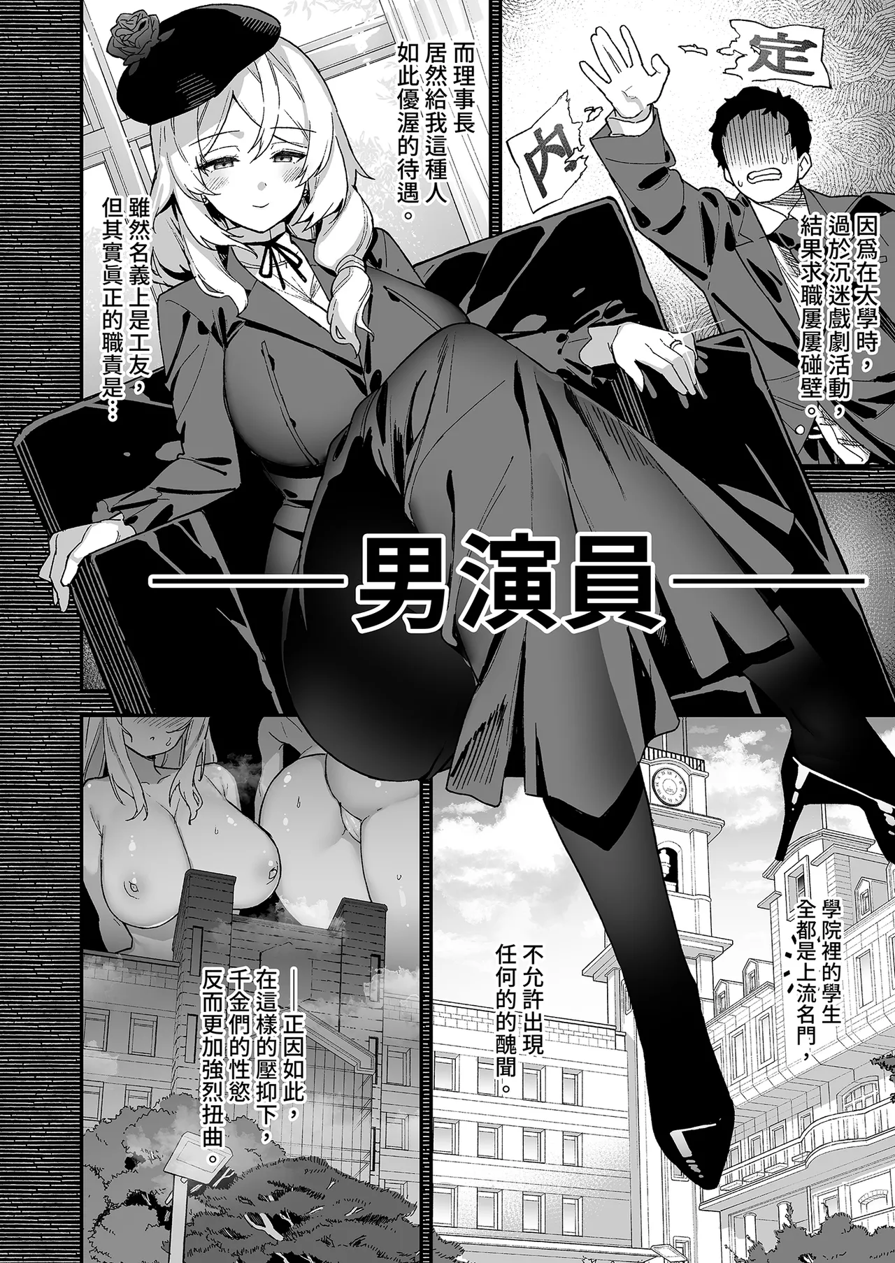Oshun Jogakuen no Danyuu page 14