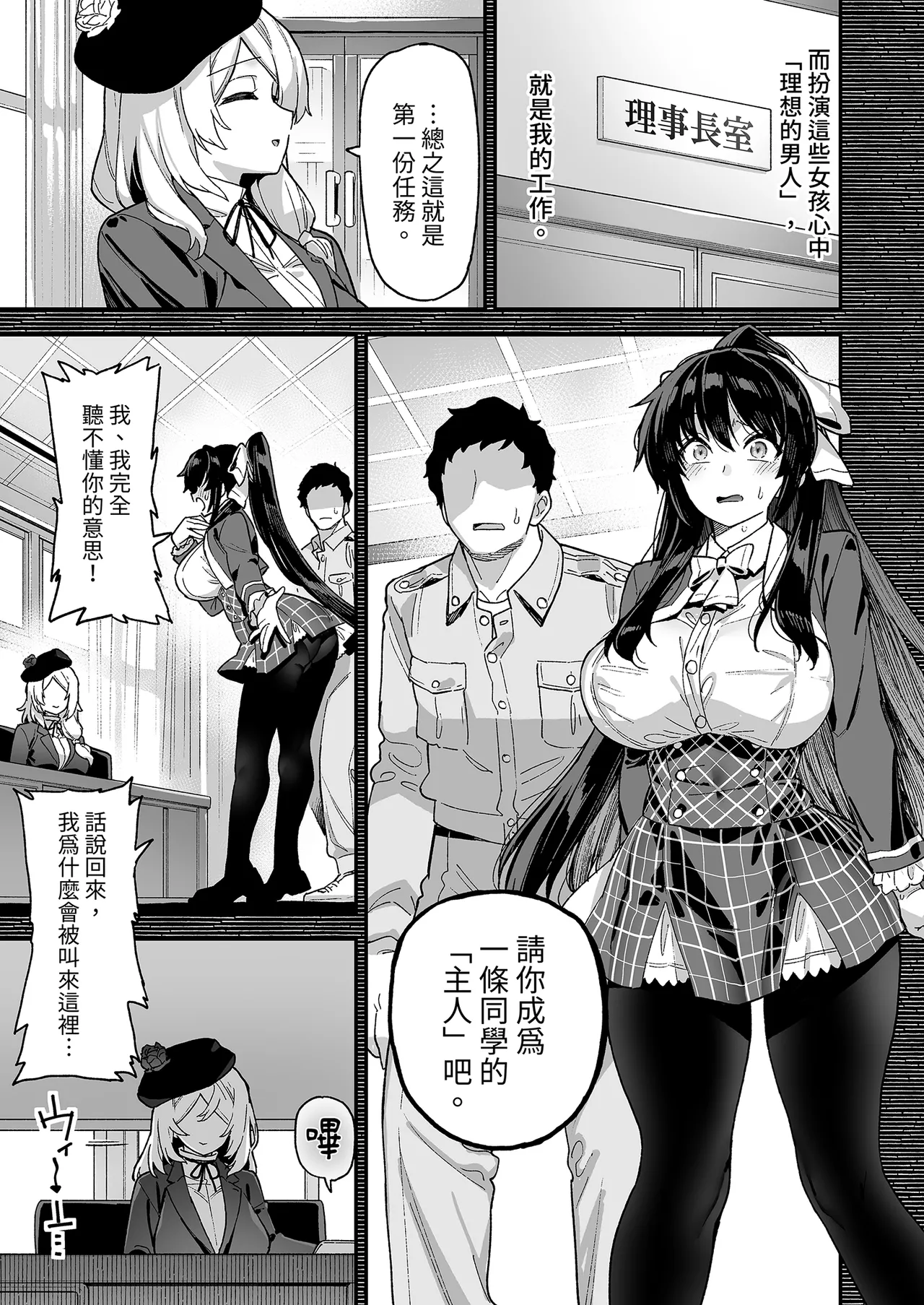 Oshun Jogakuen no Danyuu page 15