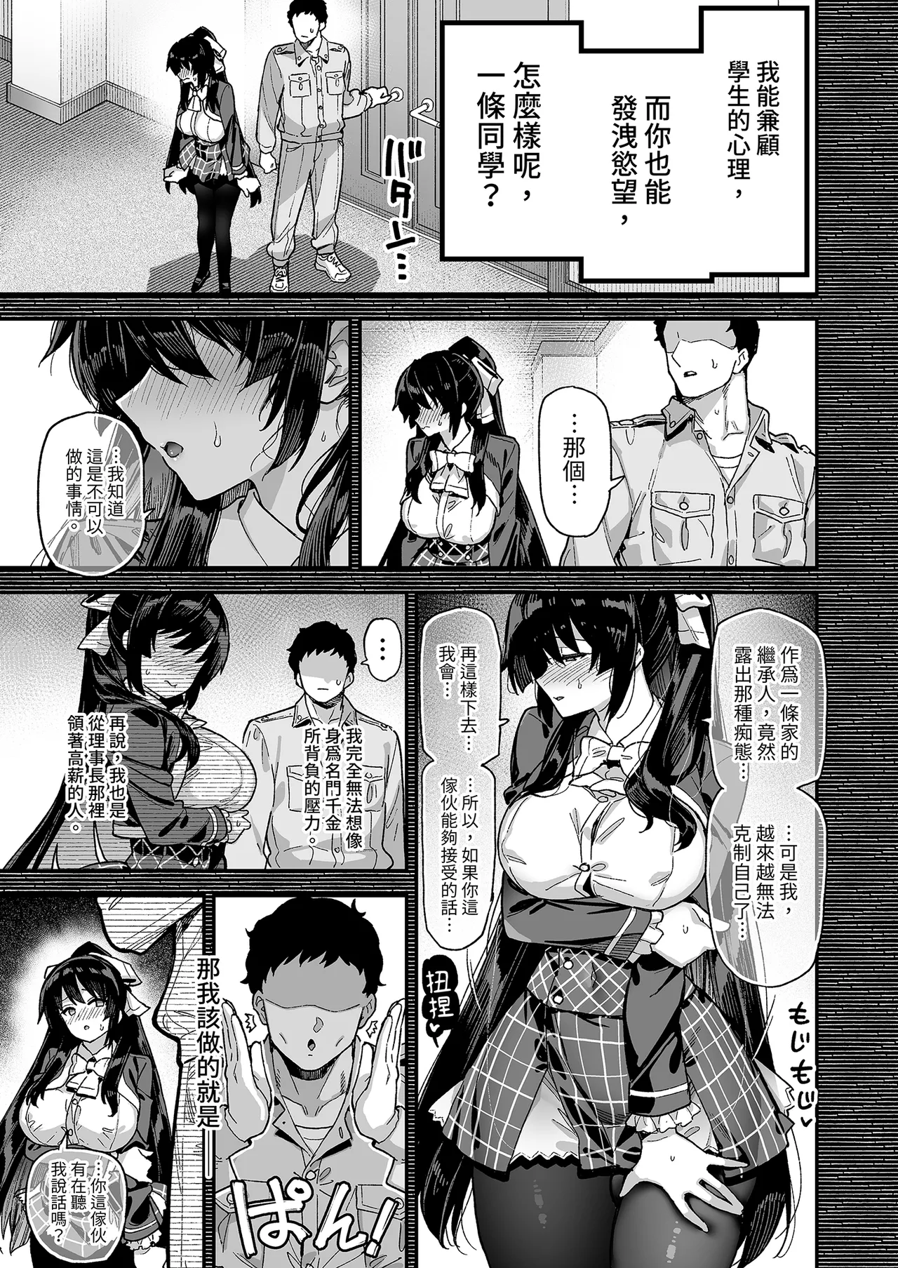 Oshun Jogakuen no Danyuu page 17