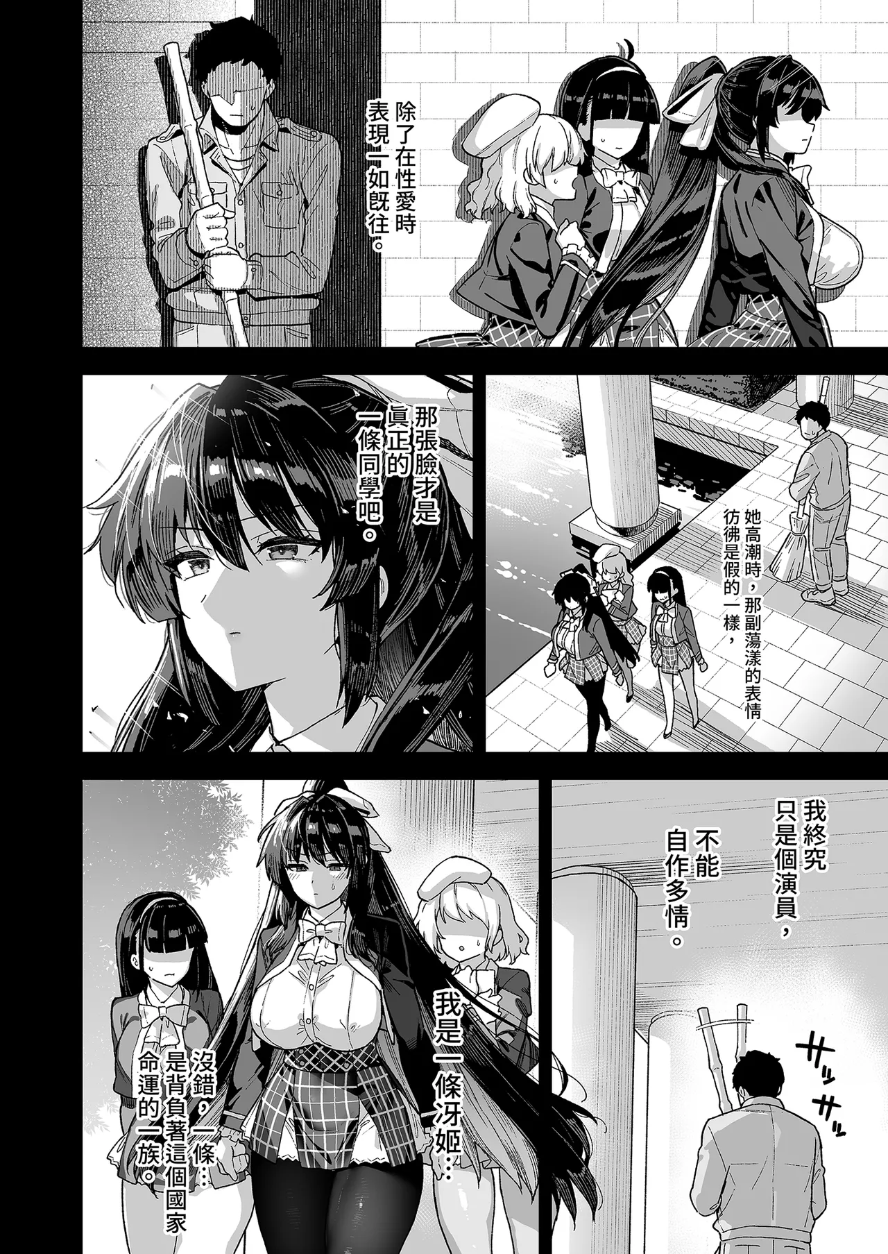 Oshun Jogakuen no Danyuu page 22