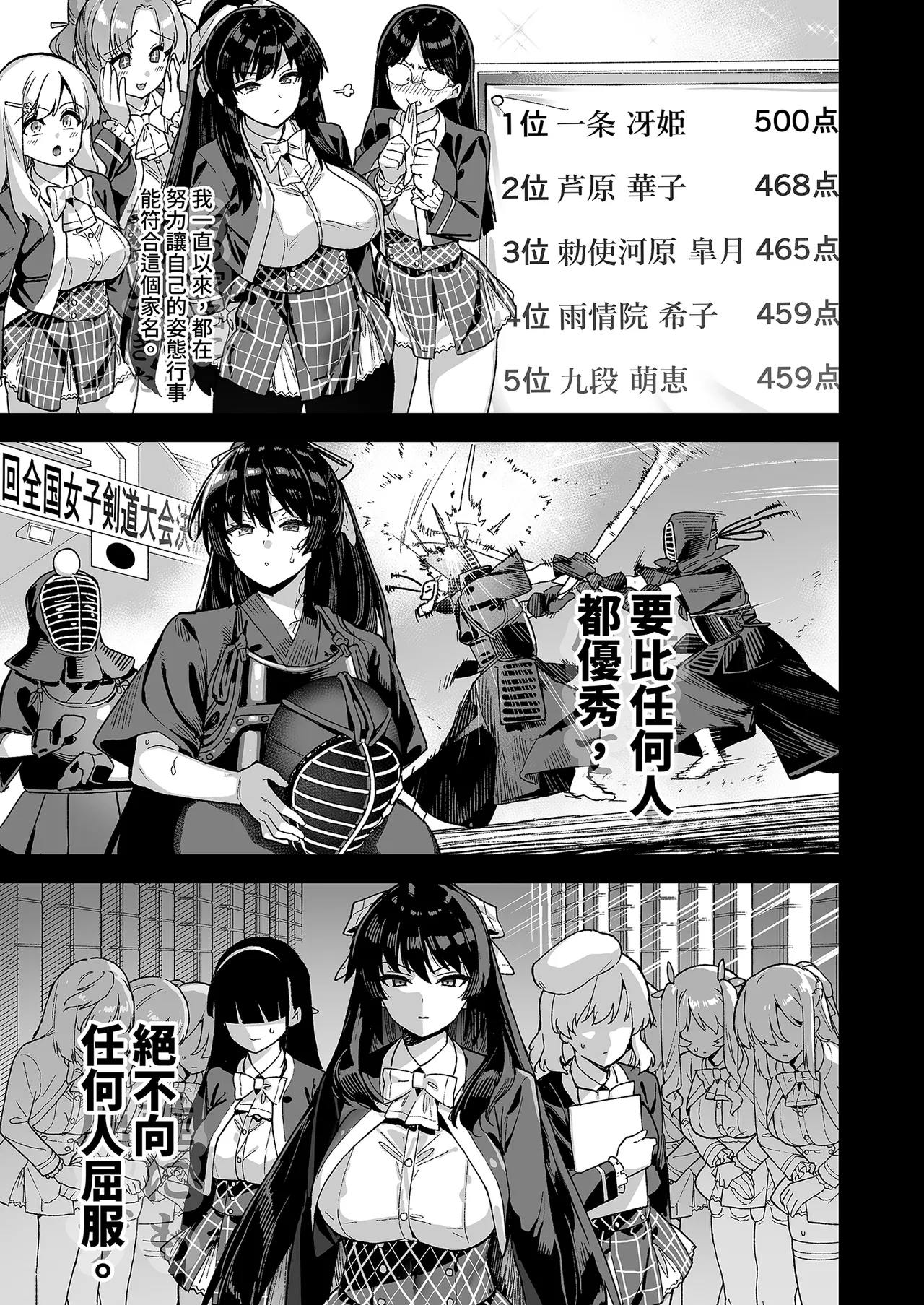 Oshun Jogakuen no Danyuu page 23