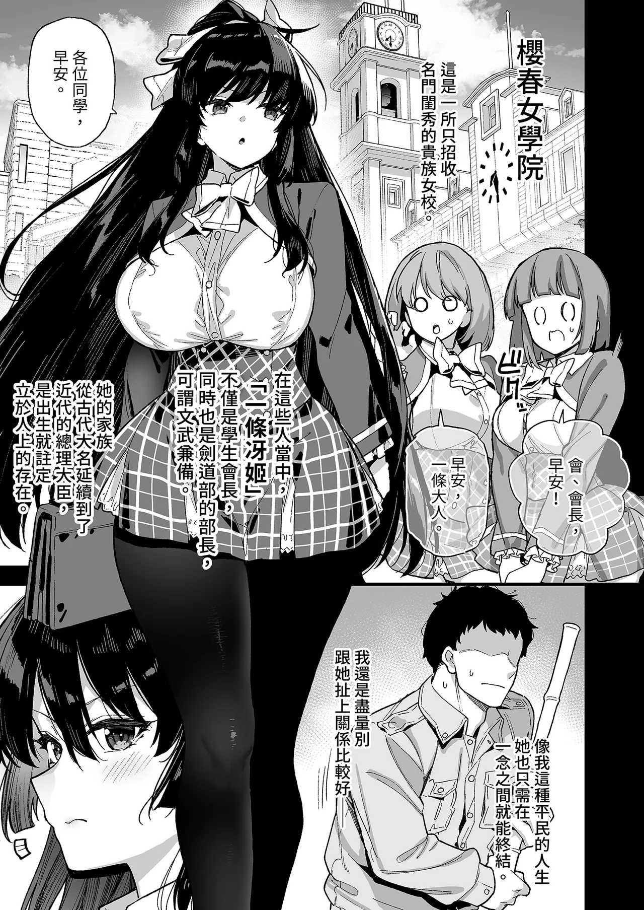 Oshun Jogakuen no Danyuu page 3