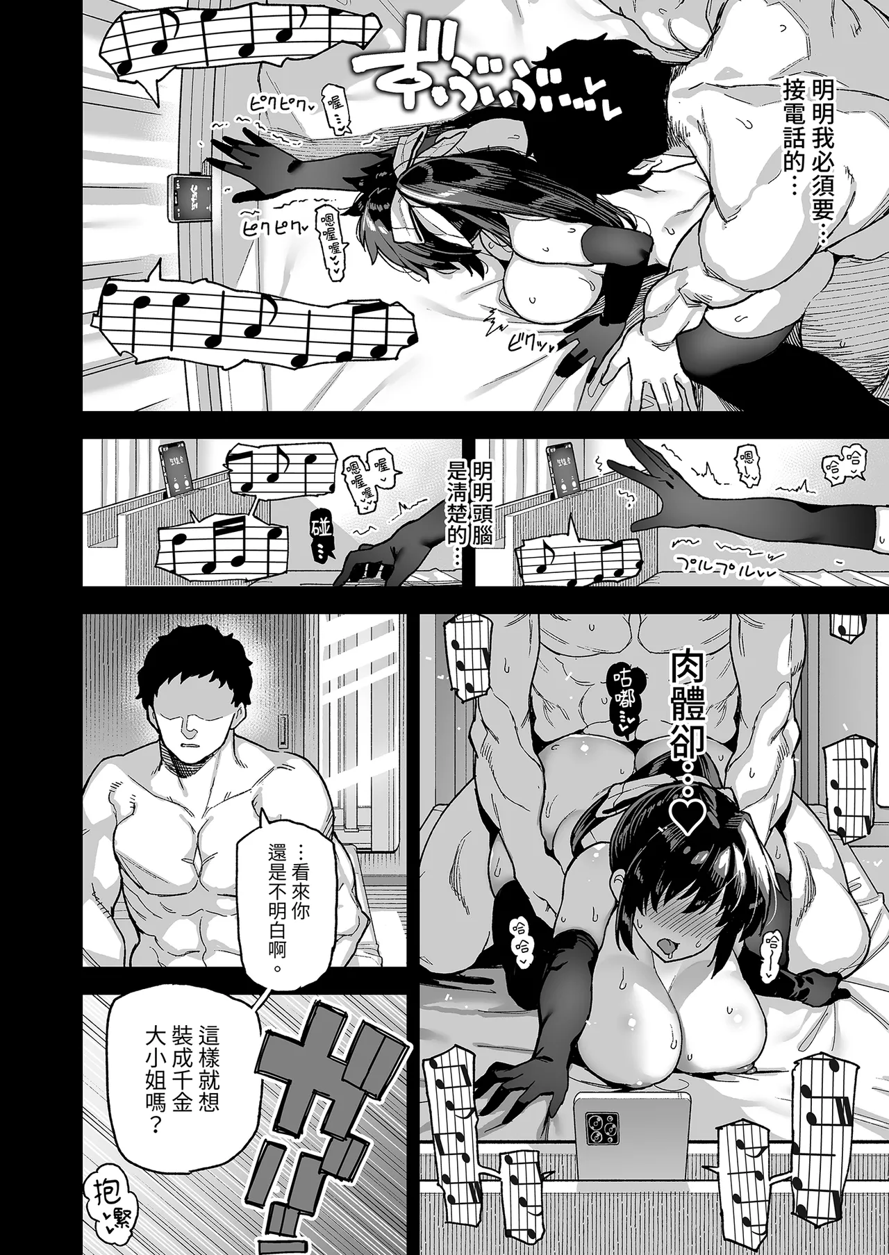 Oshun Jogakuen no Danyuu page 38
