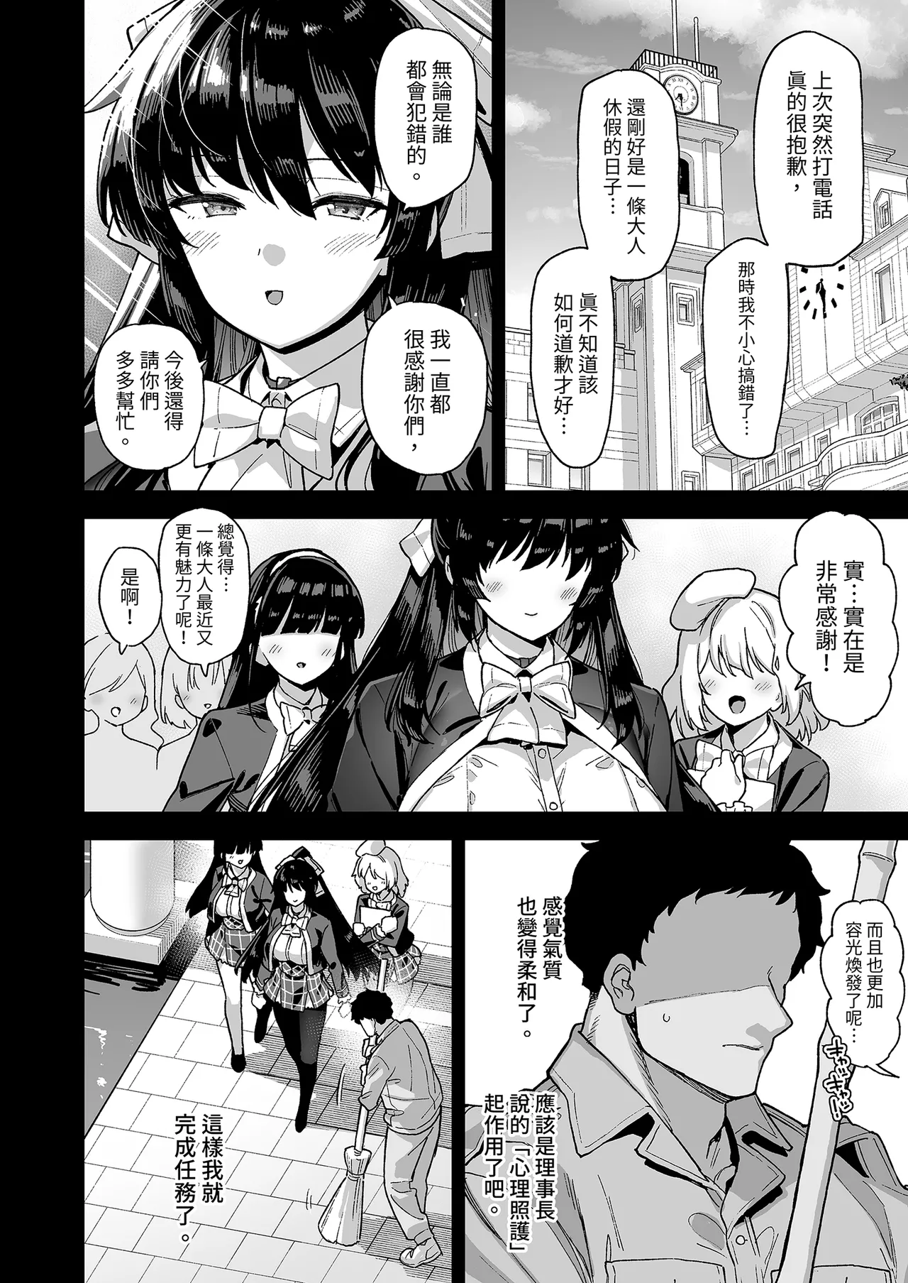 Oshun Jogakuen no Danyuu page 52