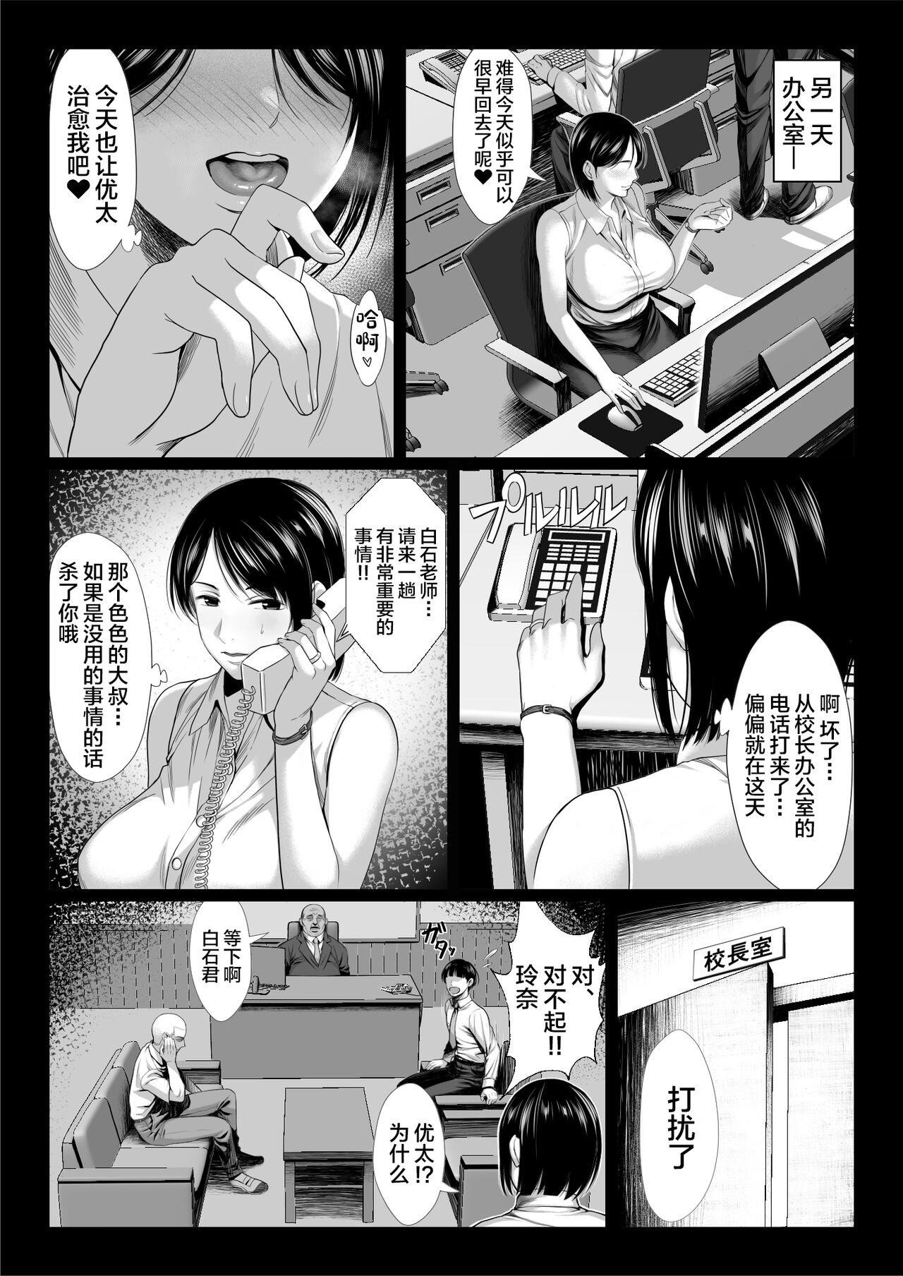 Ossan Kirai no Hitozuma Kyoushi ga Nikubenki ni Ochiru Hanashi page 10