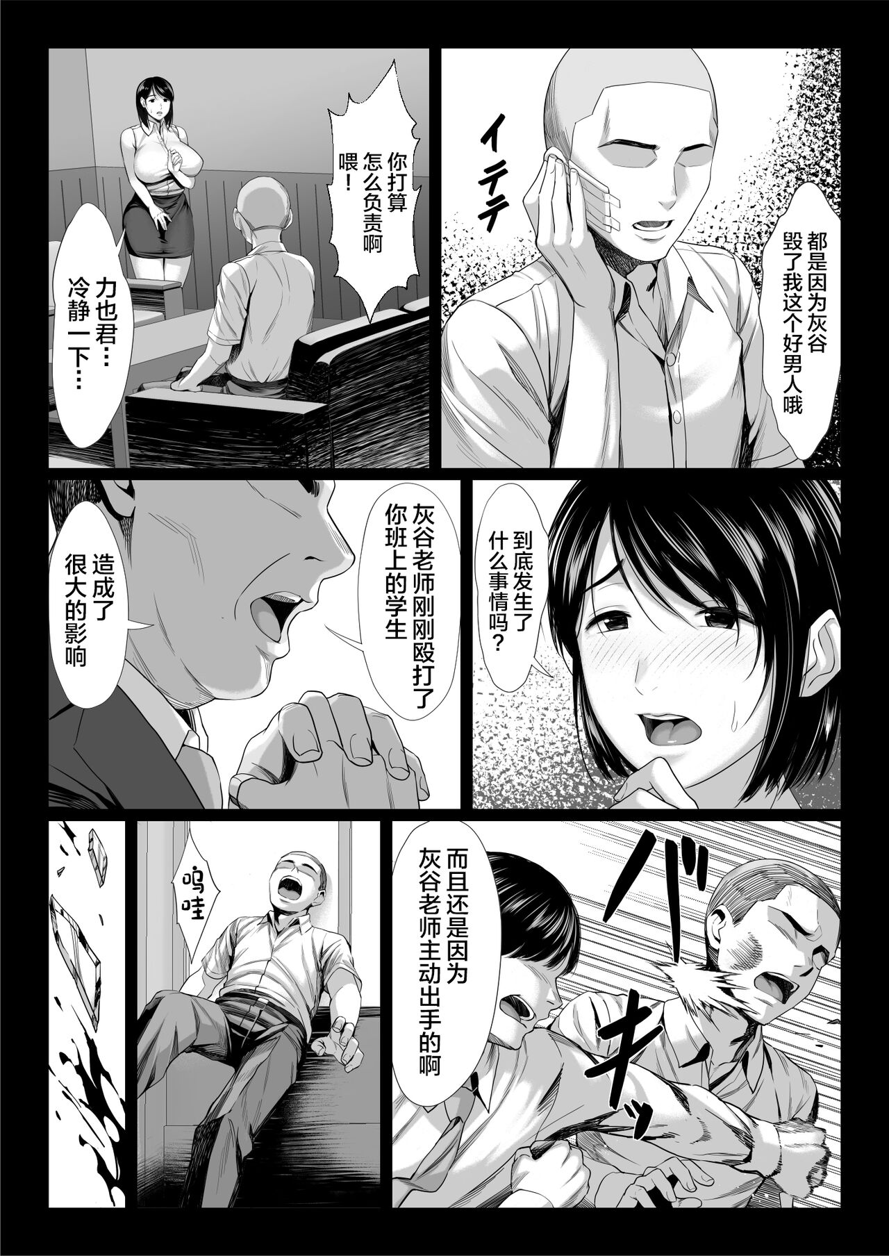 Ossan Kirai no Hitozuma Kyoushi ga Nikubenki ni Ochiru Hanashi page 11