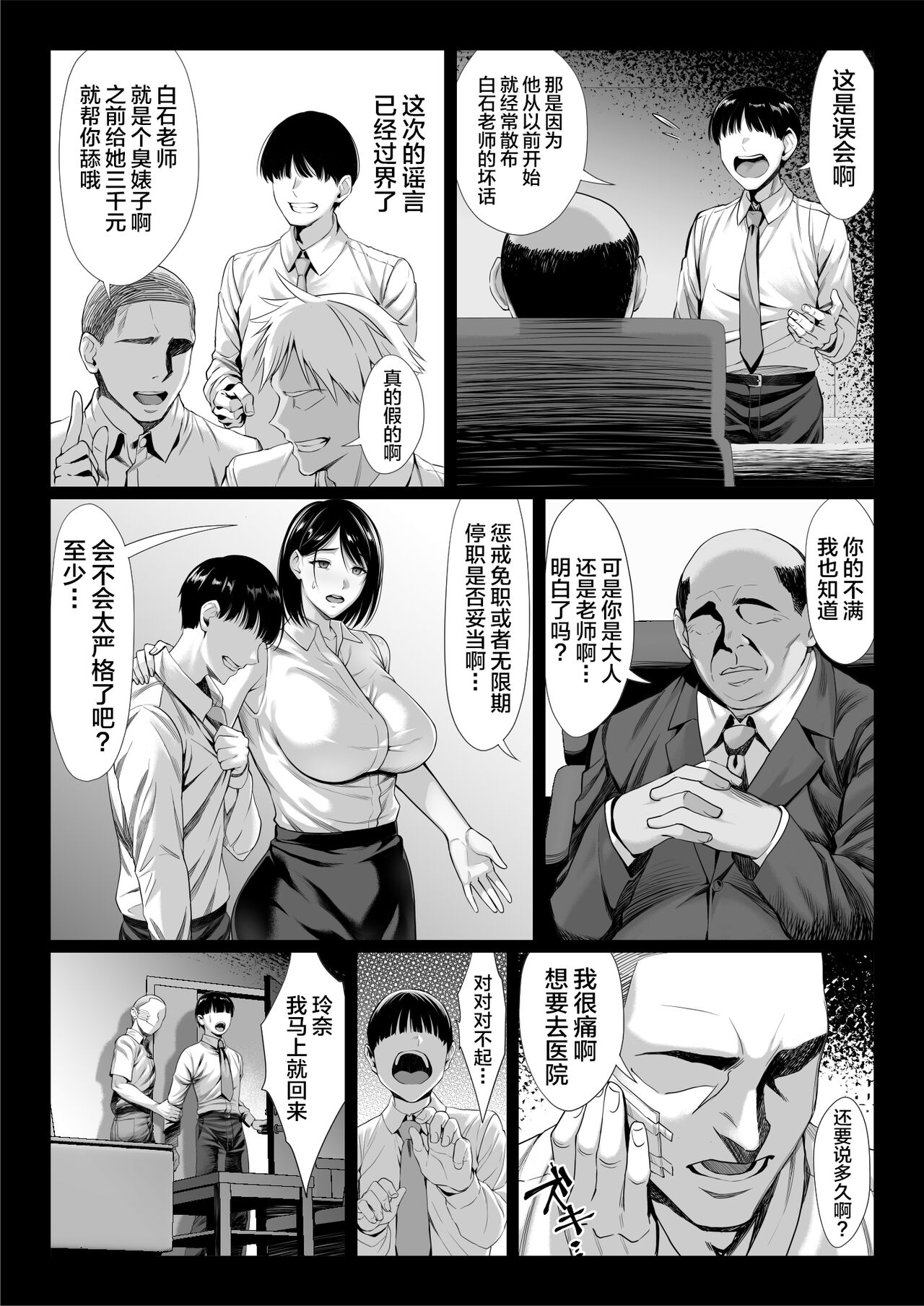 Ossan Kirai no Hitozuma Kyoushi ga Nikubenki ni Ochiru Hanashi page 12